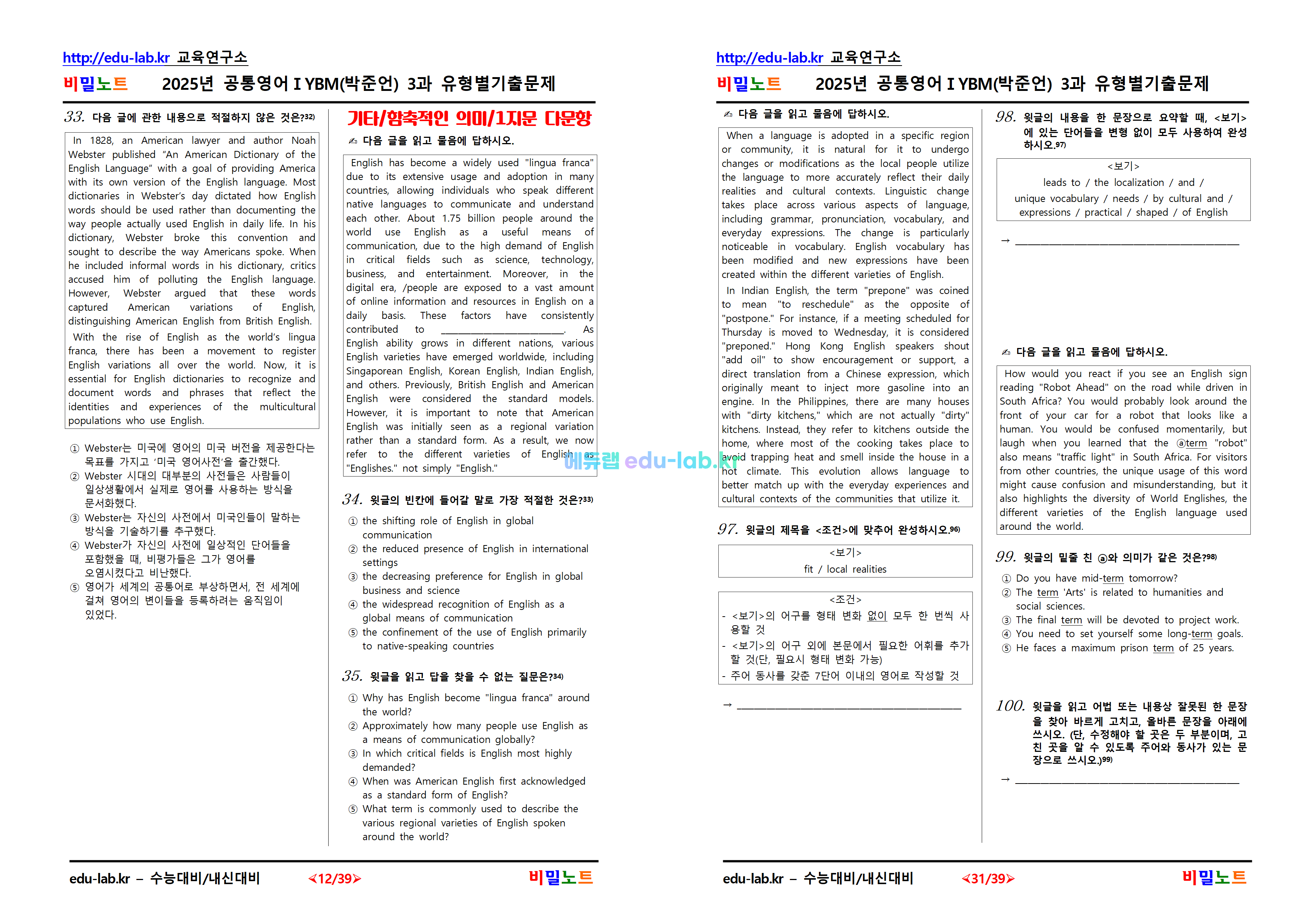 [비밀노트_에듀랩(edu-lab.kr)] 2025년_공통영어1_YBM(박준언)_3과_유형별기출문제_121문제(프리패스=정회원 전용자료)(조금 추가예정_화요일)