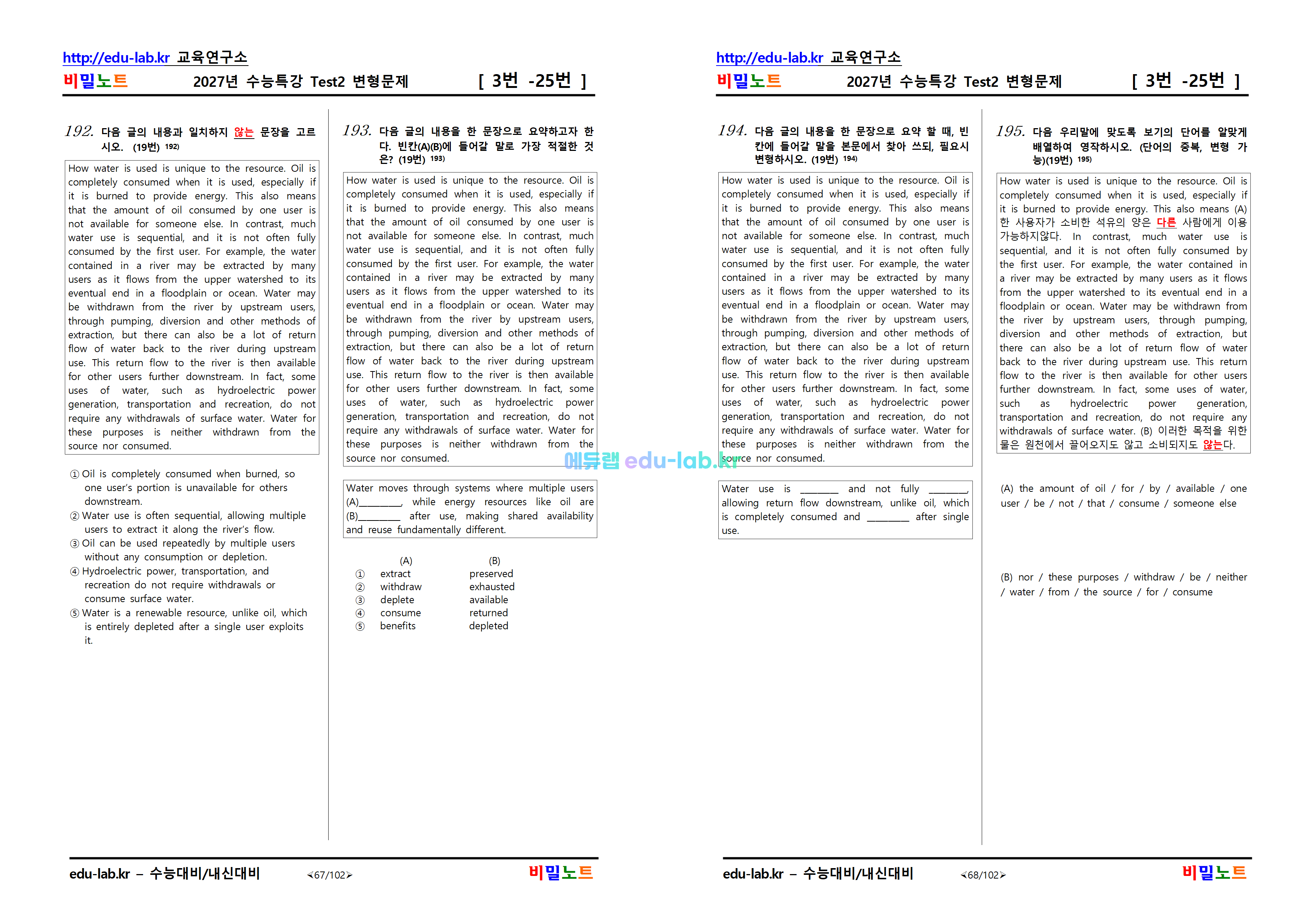 [비밀노트_에듀랩(edu-lab.kr)] 2027학년도_수특영어_ TEST 2_문항별별변형문제(프리패스=정회원 전용자료)