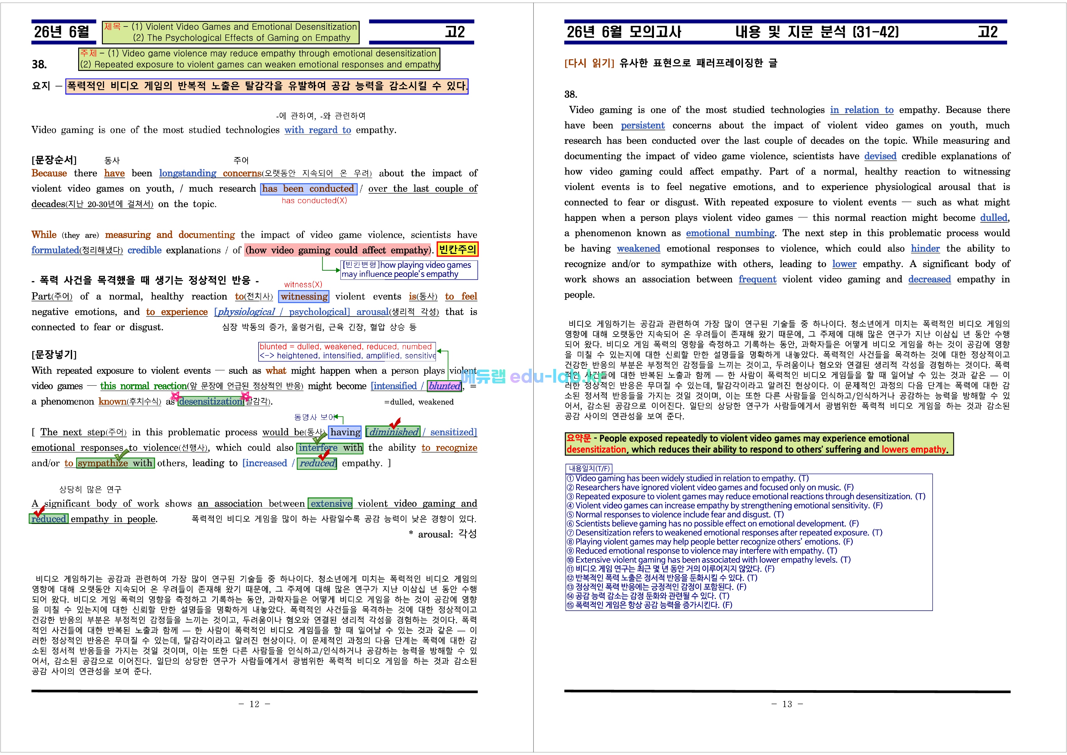 [비밀노트_에듀랩(edu-lab.kr)] 26년 6월 고2 모의고사 신(信) 최종찍기(프리패스=정회원 전용자료)