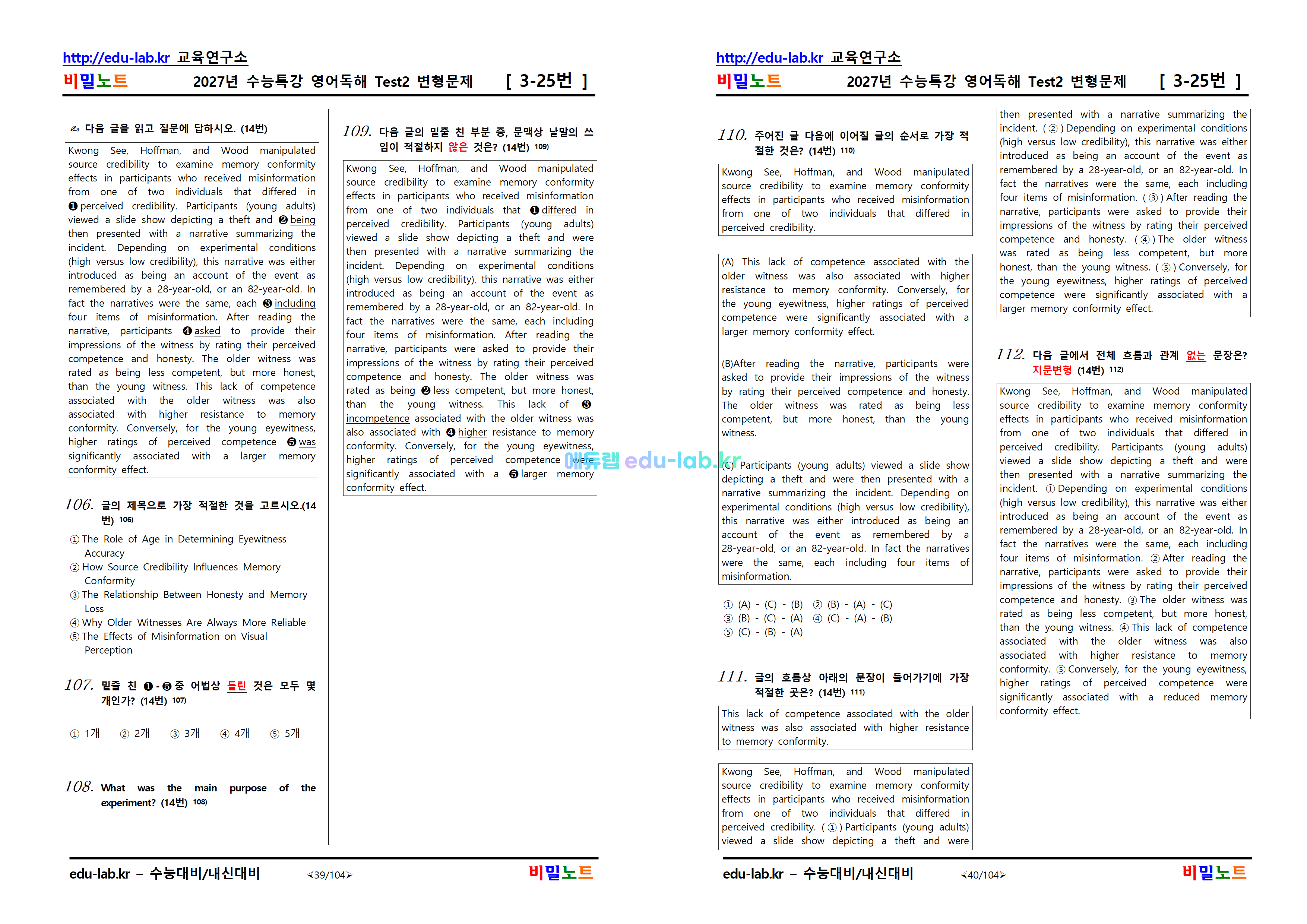[비밀노트_에듀랩(edu-lab.kr)] 2027학년도_수특영독_Mini Test 2_적중변형문제
