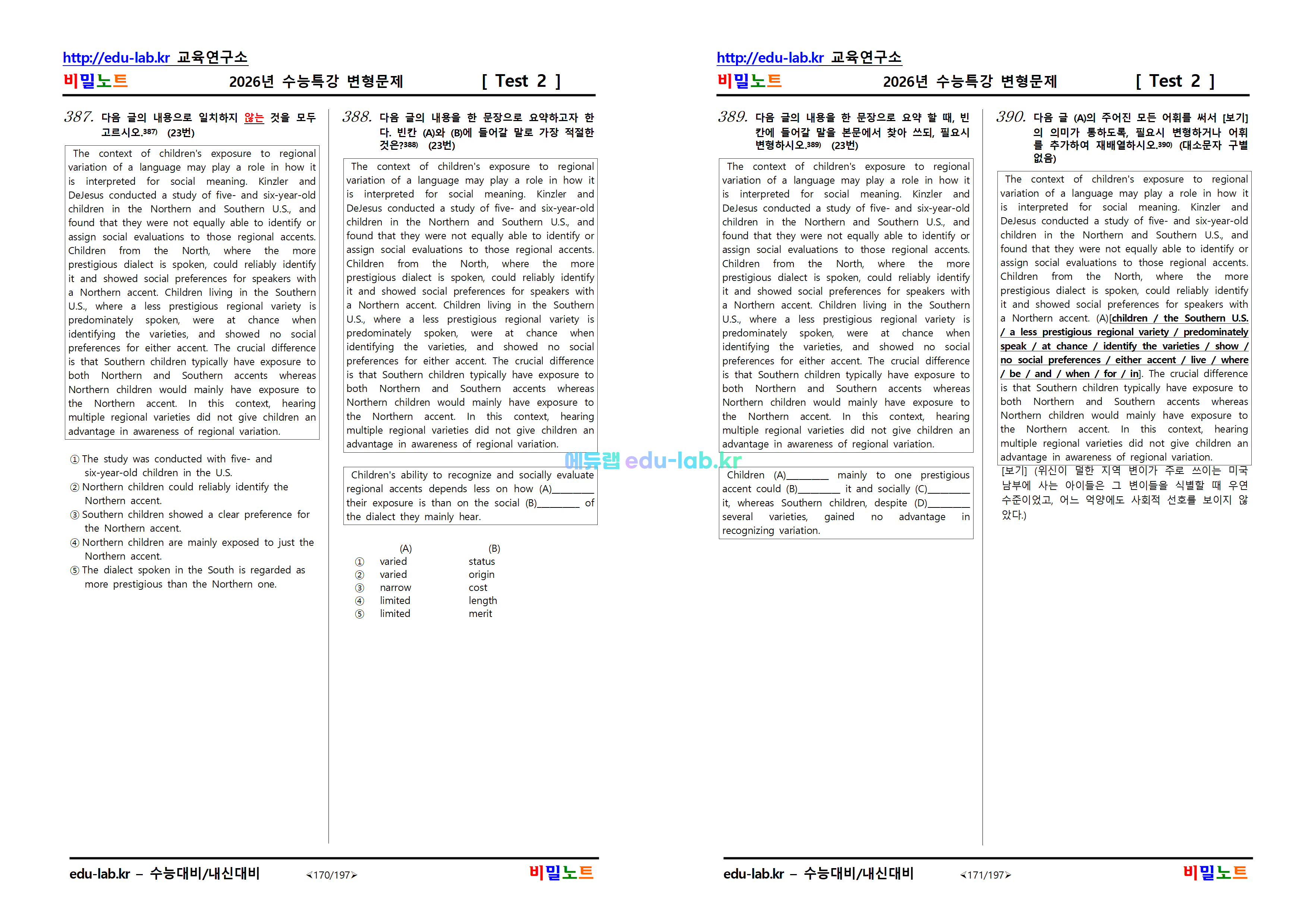 [비밀노트_에듀랩(edu-lab.kr)] 2027학년도_수특영어_ TEST 2_문항별별변형문제_2차_429문제 (프리패스=정회원 전용자료)