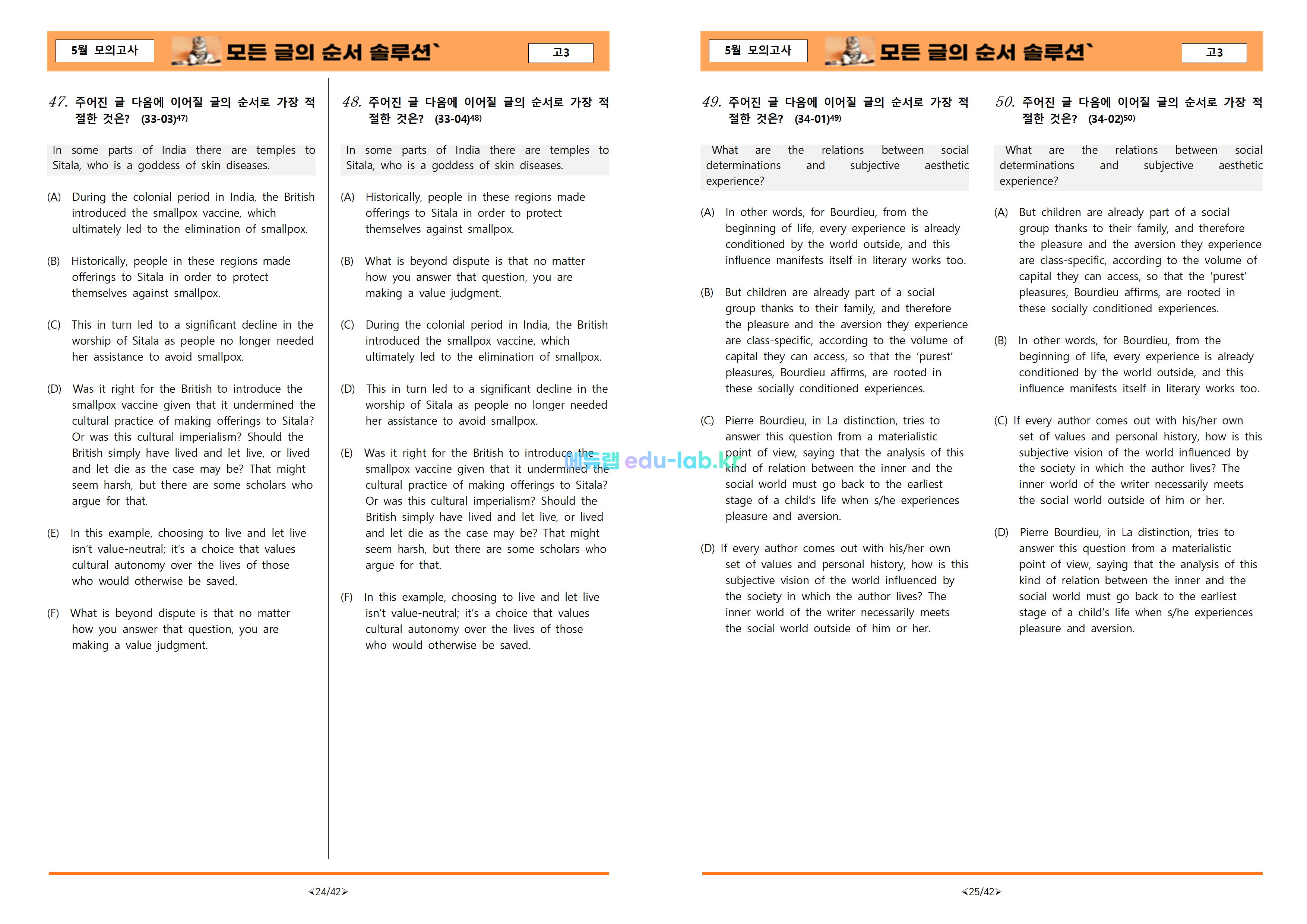 [비밀노트_에듀랩(edu-lab.kr)] 26년 5월 고3 모의고사 모든 글의순서-4Set_UpLoad(프리패스=정회원전용자료)