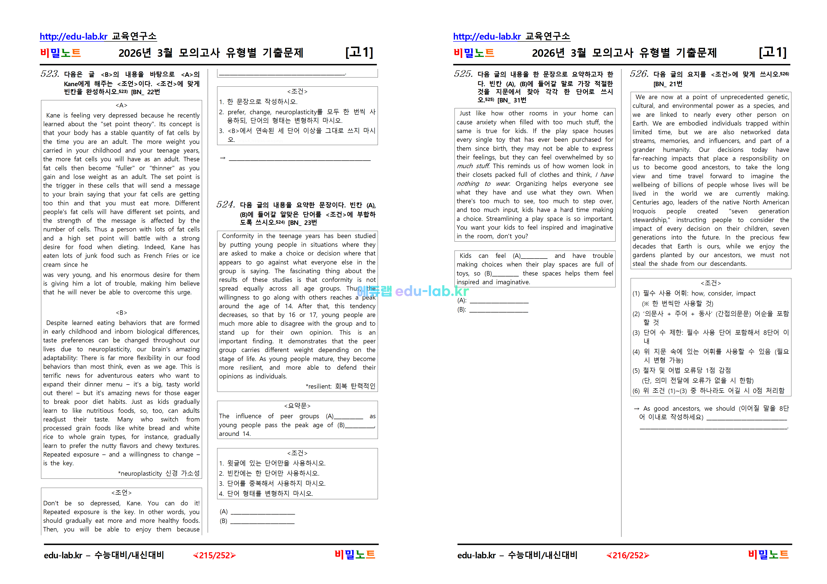 [비밀노트_에듀랩(edu-lab.kr)] 2026년_고1_3월모의고사_유형별기출문제_591문항_UpLoad(프리패스 전용자료)