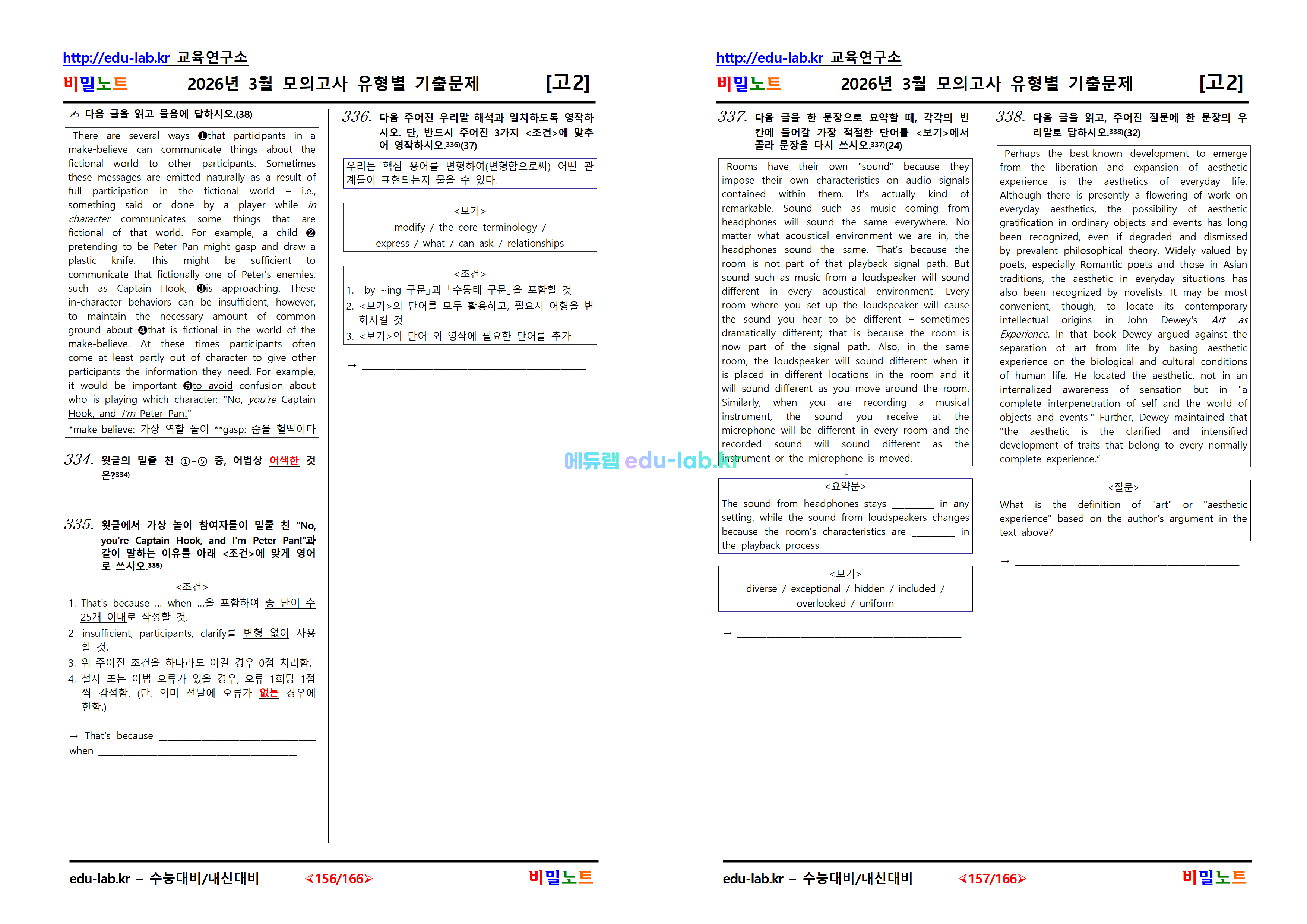 [비밀노트_에듀랩(edu-lab.kr)] 2026년_고2_3월모의고사_기출문제_349문항(프리패스=정회원 전용자료)(계속추가예정)