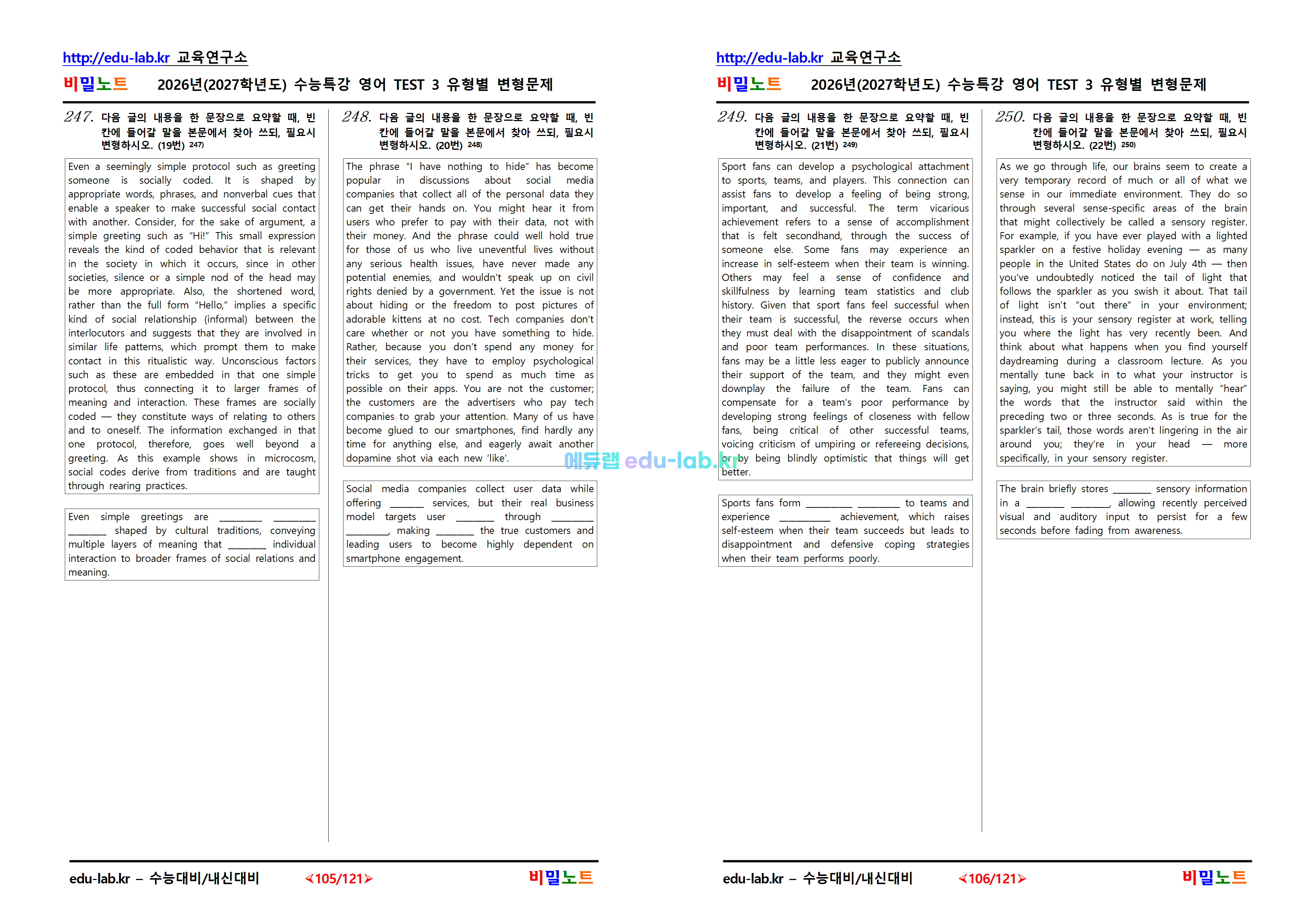 [비밀노트_에듀랩(edu-lab.kr)] 2027학년도_수특영어_ TEST 3_문항별_유형별_변형문제(프리패스=정회원 전용자료)
