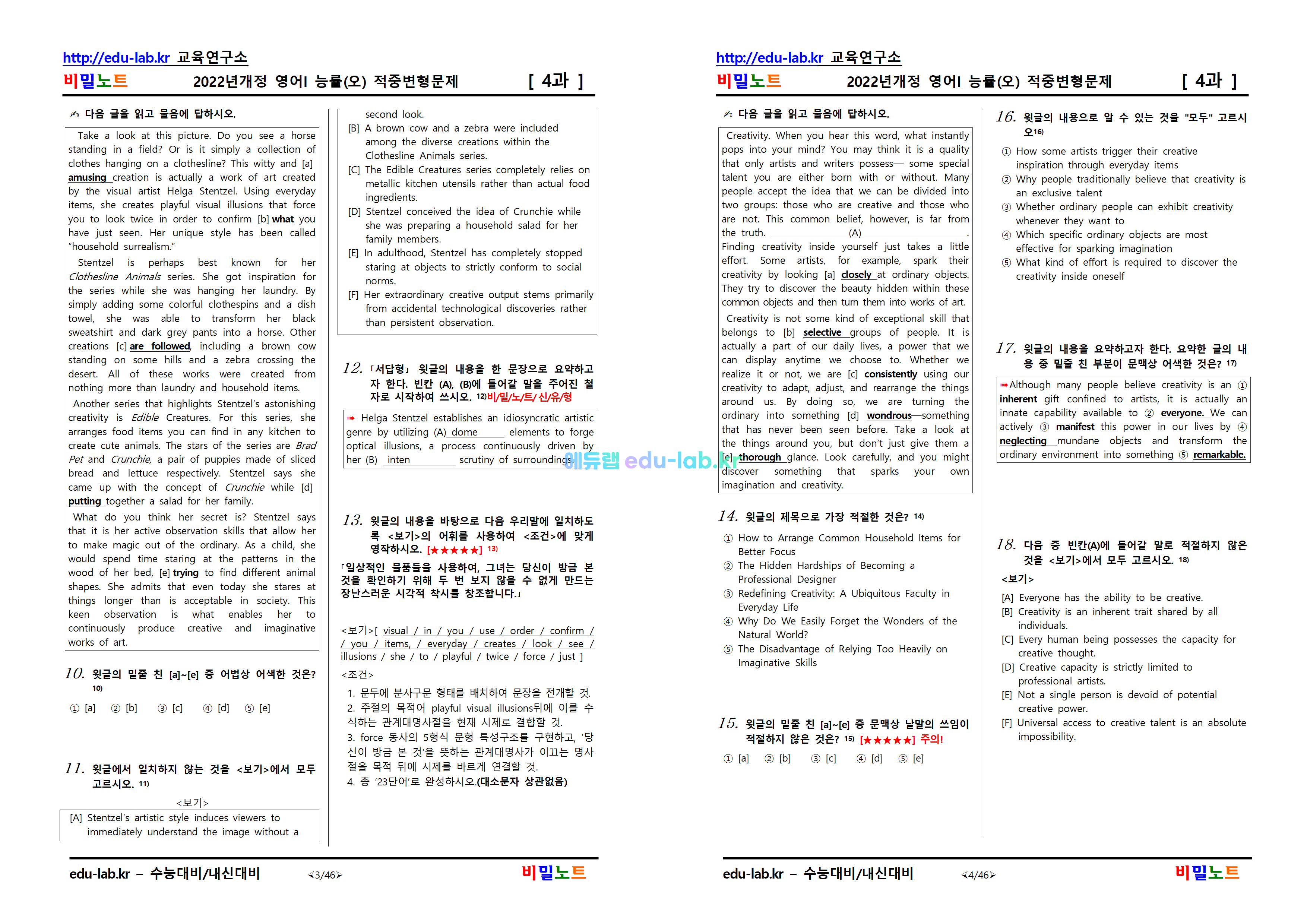 [비밀노트_에듀랩(edu-lab.kr)] 22개정 영어1 능률(오) 4과 적중변형문제_SV업로드 예정