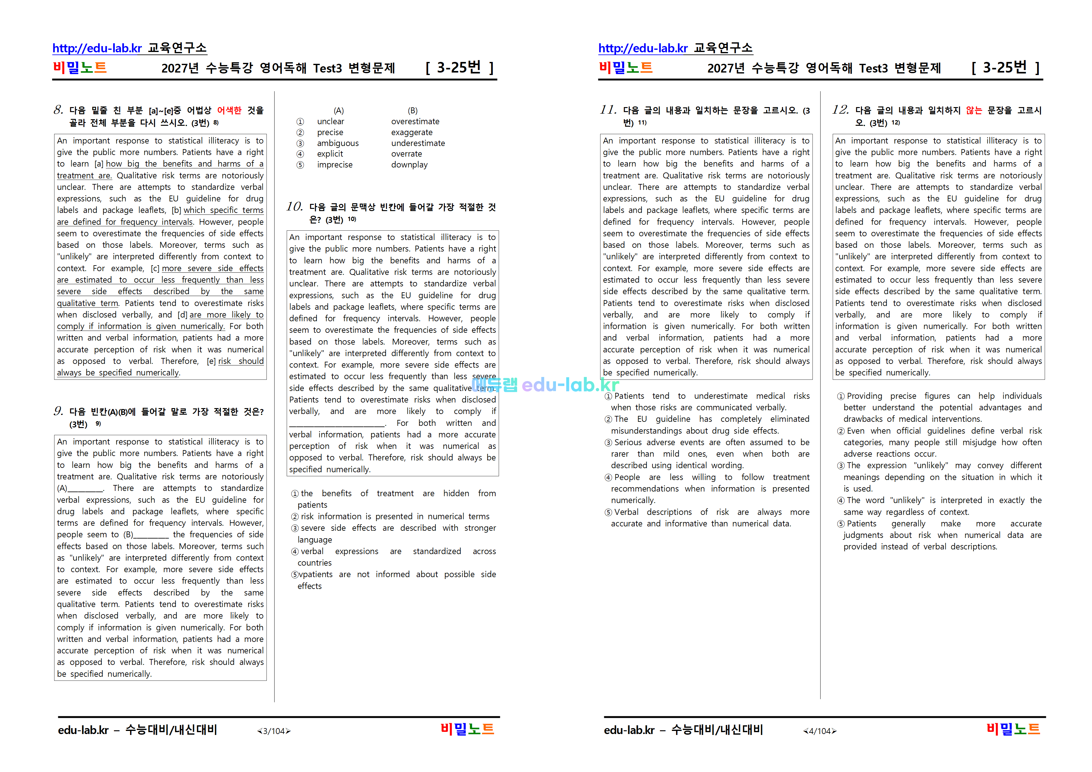 [비밀노트_에듀랩(edu-lab.kr)] 2027학년도_수특영독_Mini Test 3_적중변형문제_문항별_유형병(프리패스=정회원전용자료)