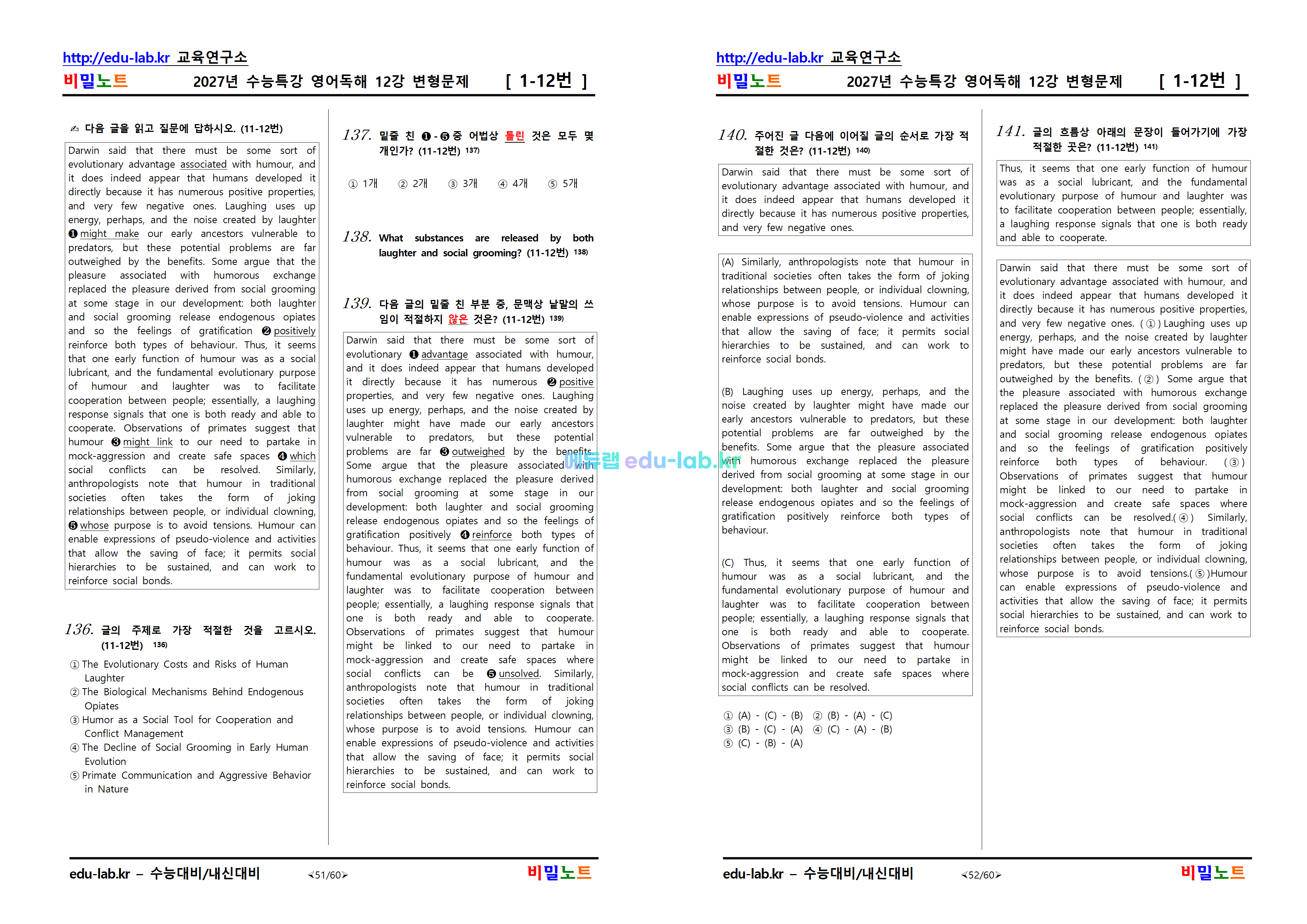 [비밀노트_에듀랩(edu-lab.kr)] 2027학년도_수특영독_ 12강_문항별_유형별_변형문제_(프리패스=정회원 잔용자료)
