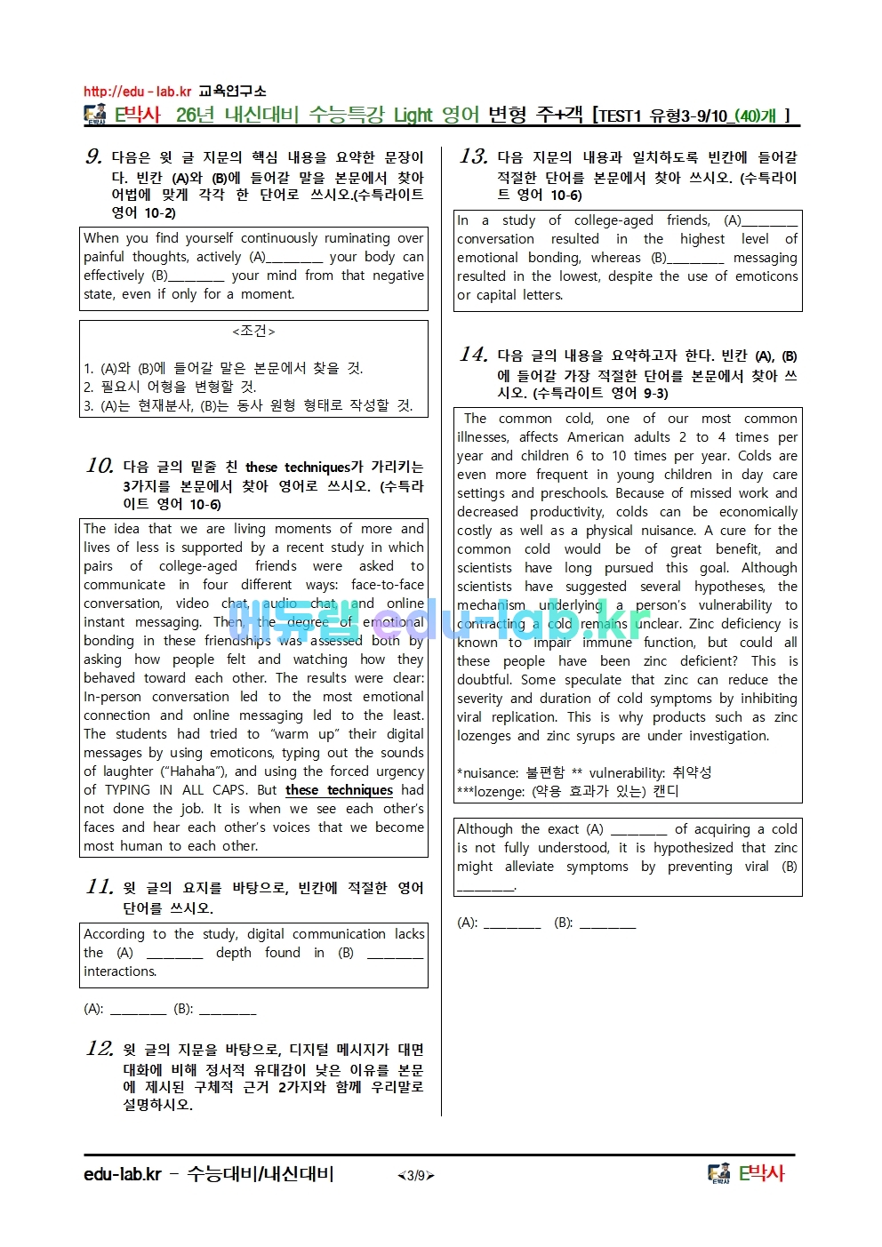 26년 내신대비 수능특강 Light 영어 변형 주+객 [TEST1 유형3-9/10_(40)개