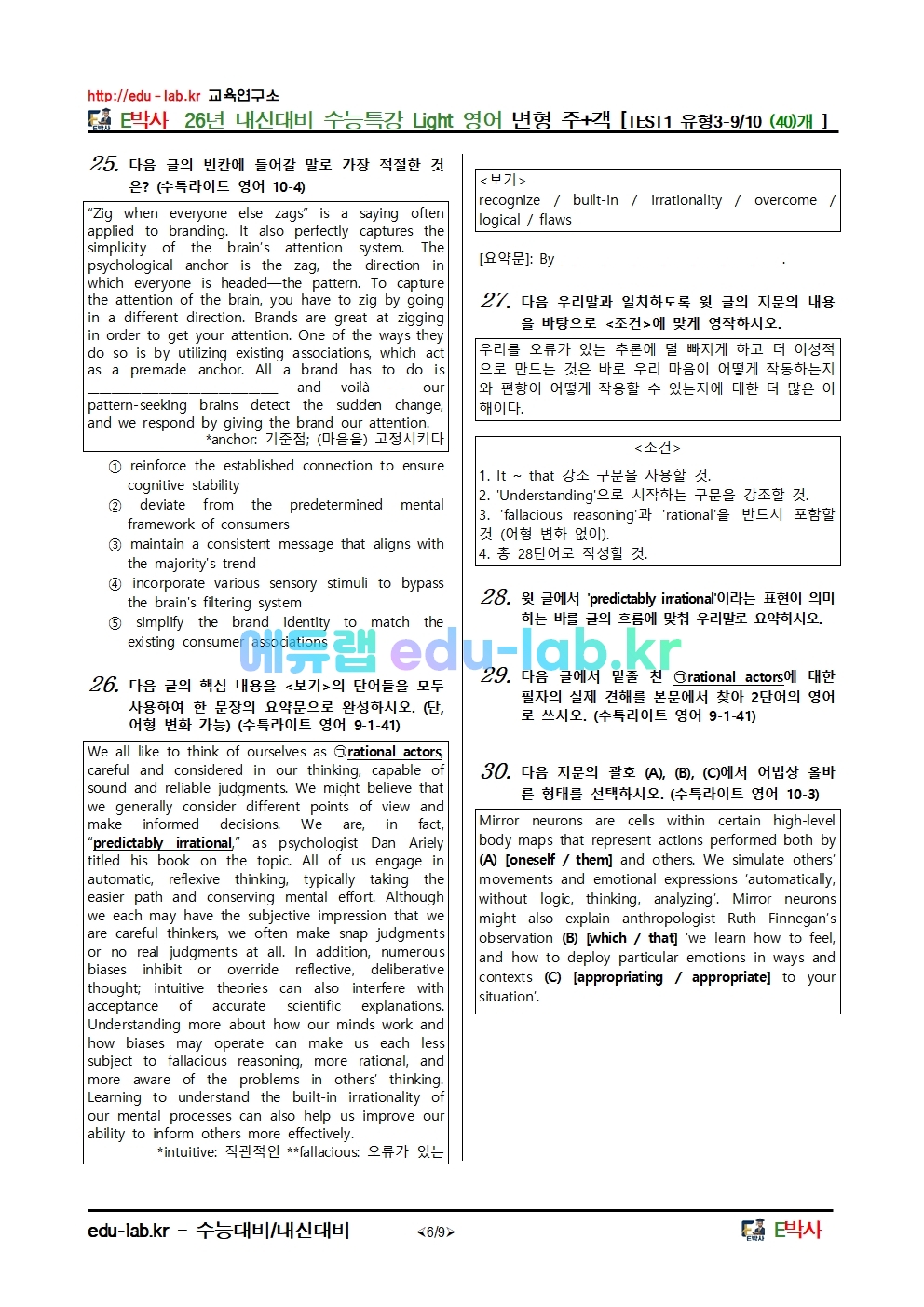 26년 내신대비 수능특강 Light 영어 변형 주+객 [TEST1 유형3-9/10_(40)개