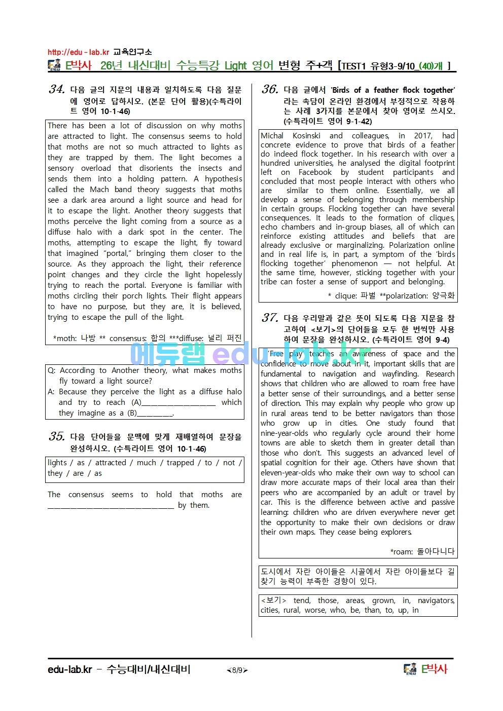 26년 내신대비 수능특강 Light 영어 변형 주+객 [TEST1 유형3-9/10_(40)개