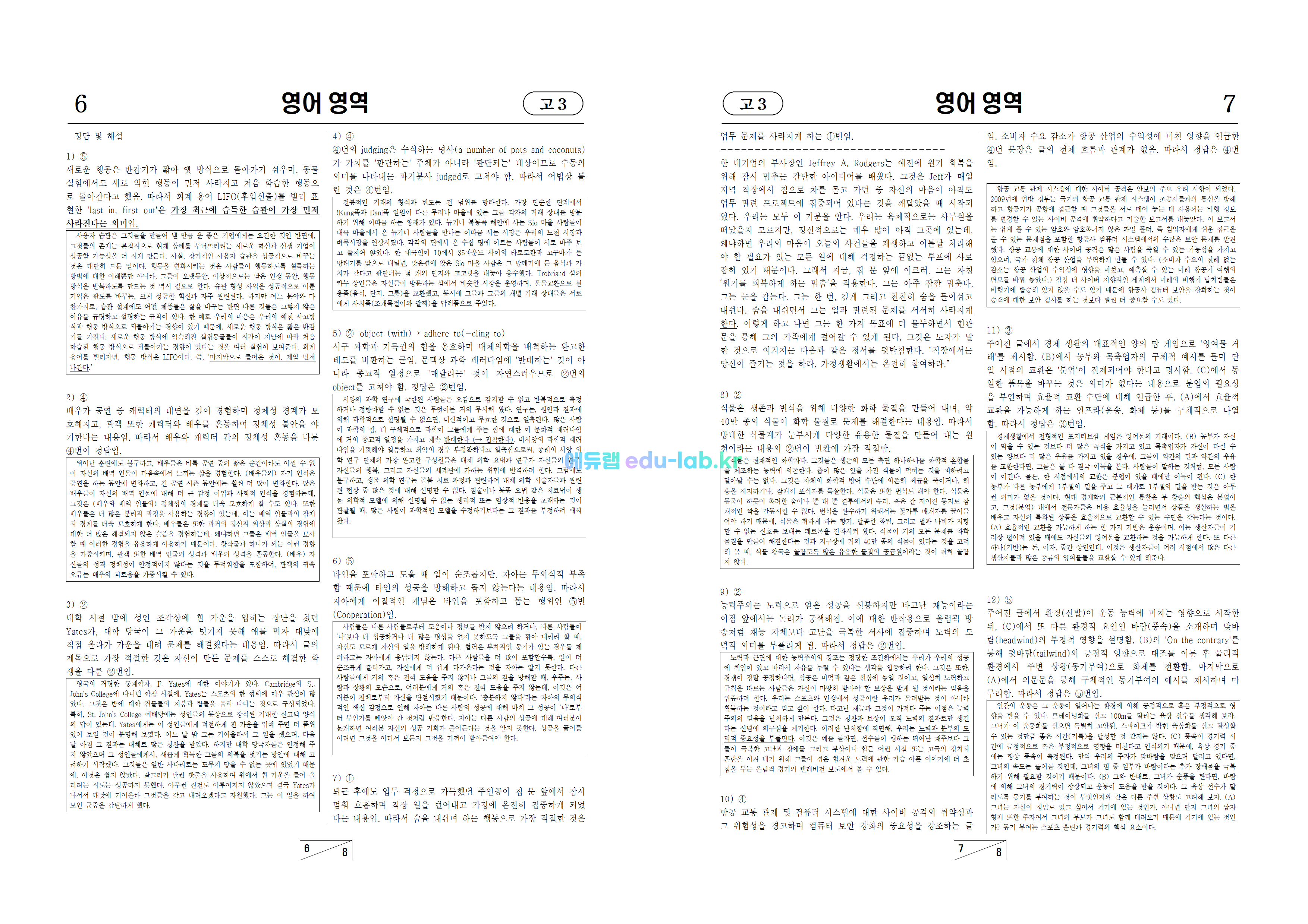 [약점문제집중공략_01차][고3] 실제시험지 크기_단어_해석_해설(프리페스=정회원전용자료)