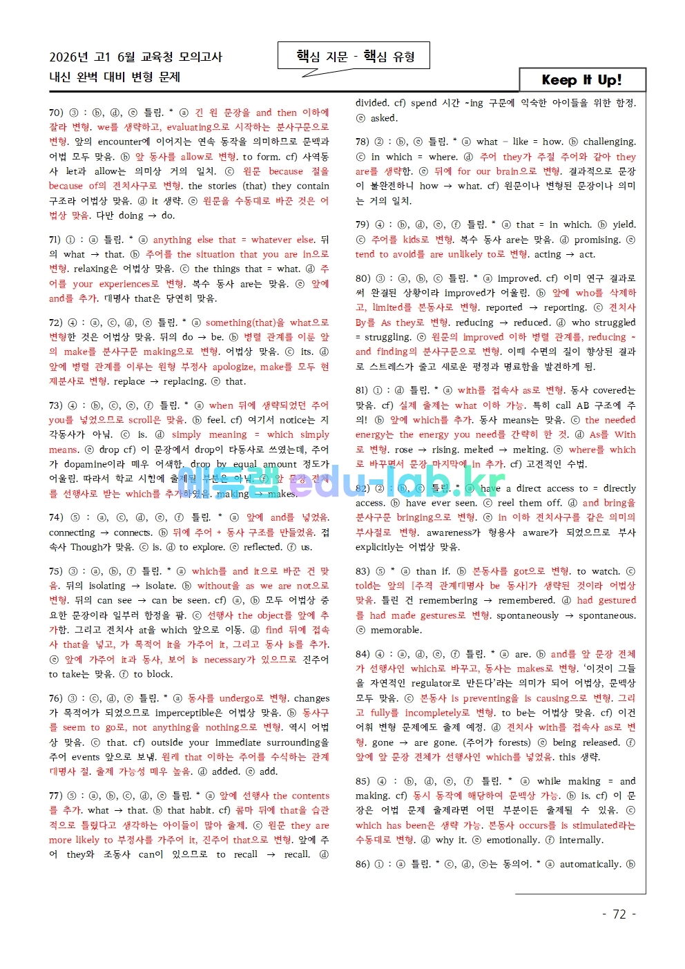 핵/핵 2026년 고1 6월 모의고사 고난도 변형 객관식 119문항
