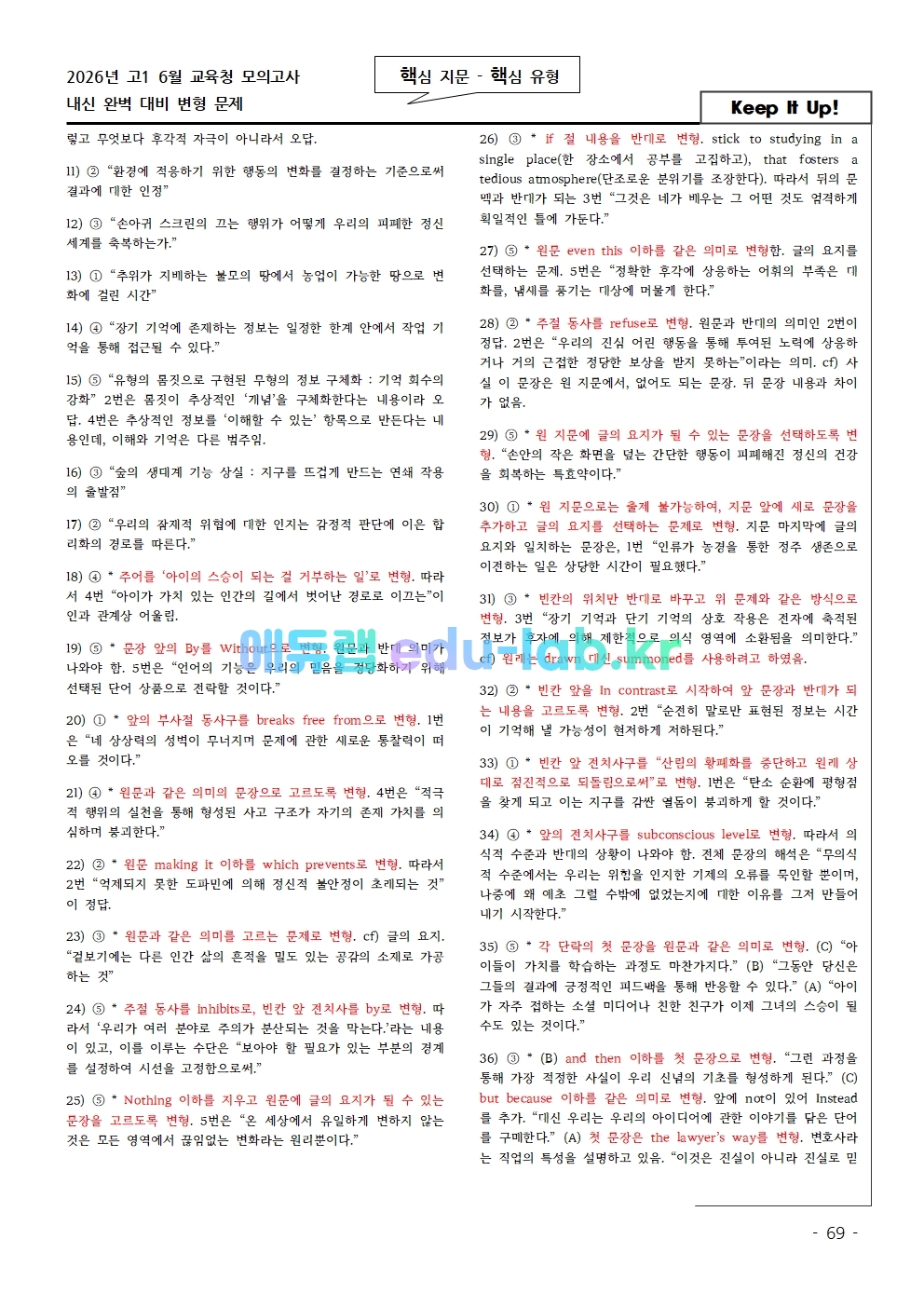 핵/핵 2026년 고1 6월 모의고사 고난도 변형 객관식 119문항