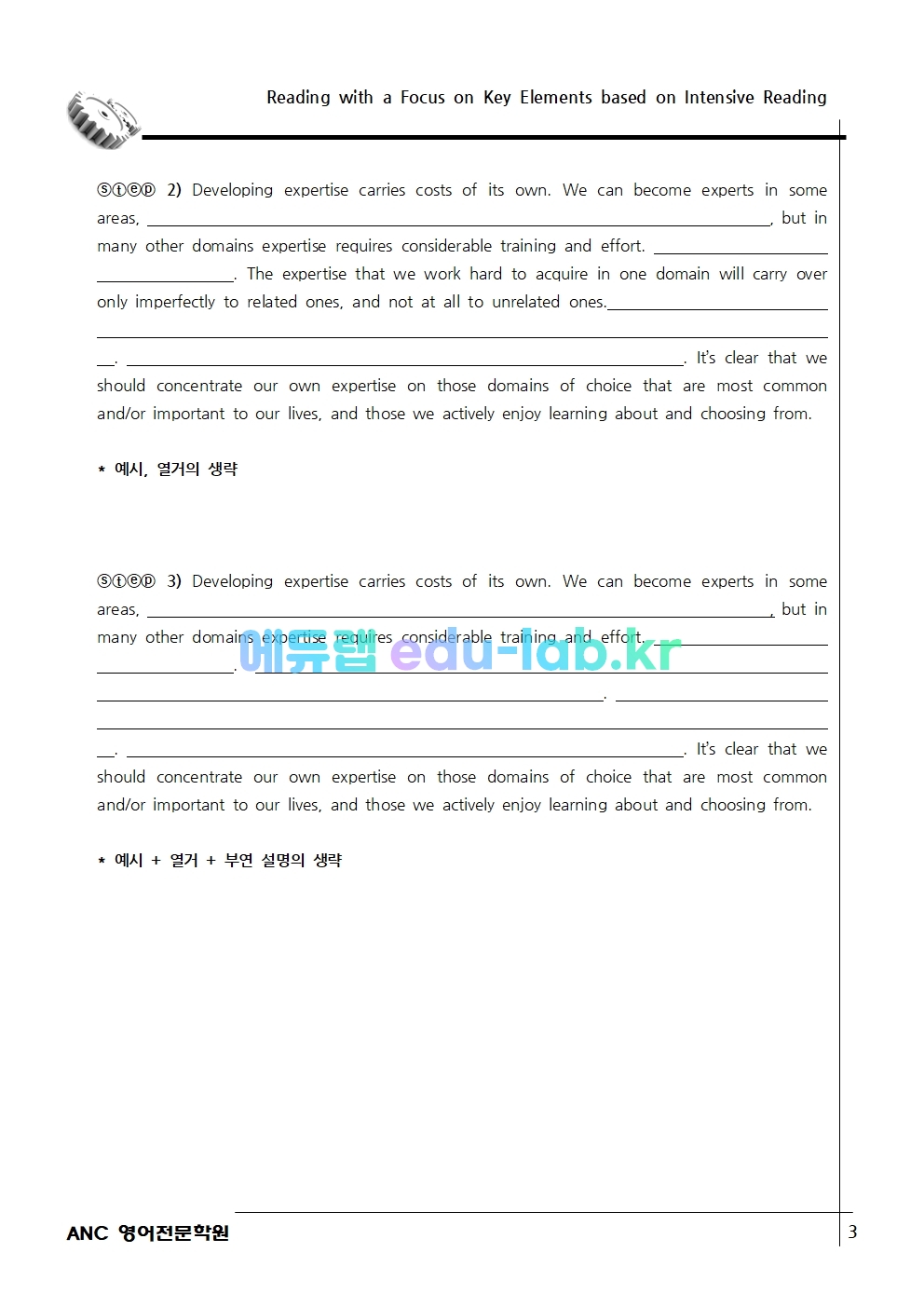 수능 독해 기본서 Cure All - 뺄셈의 미학 : 방학 특강 교재