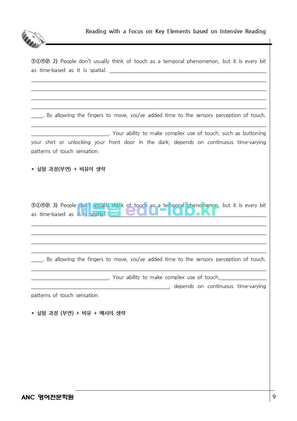수능 독해 기본서 Cure All - 뺄셈의 미학 : 방학 특강 교재
