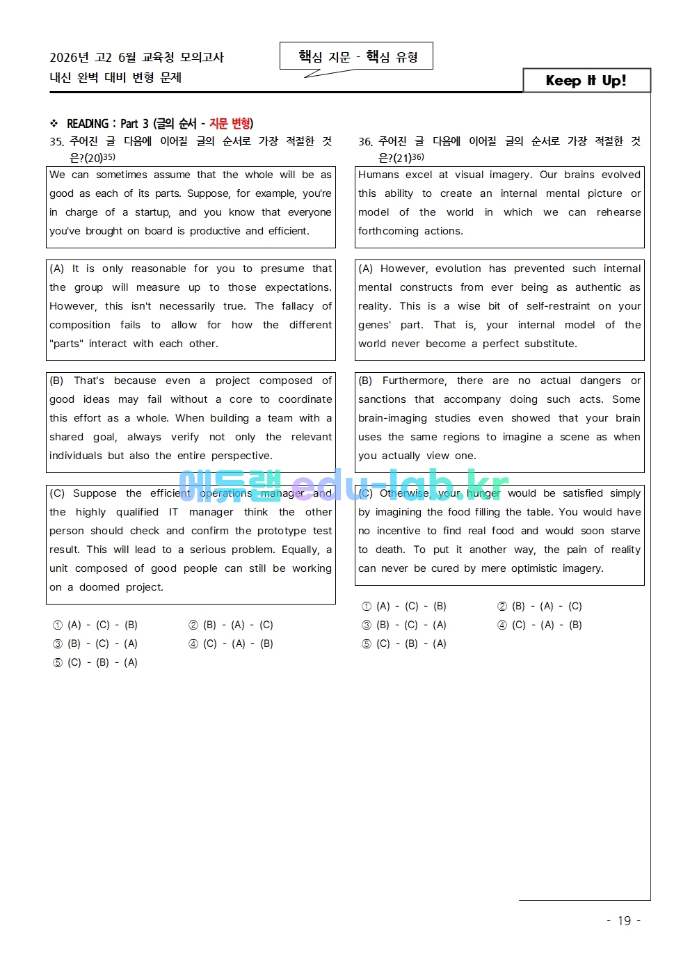핵/핵 2026년 고2 6월 모의고사 고난도 변형 객관식 119문항