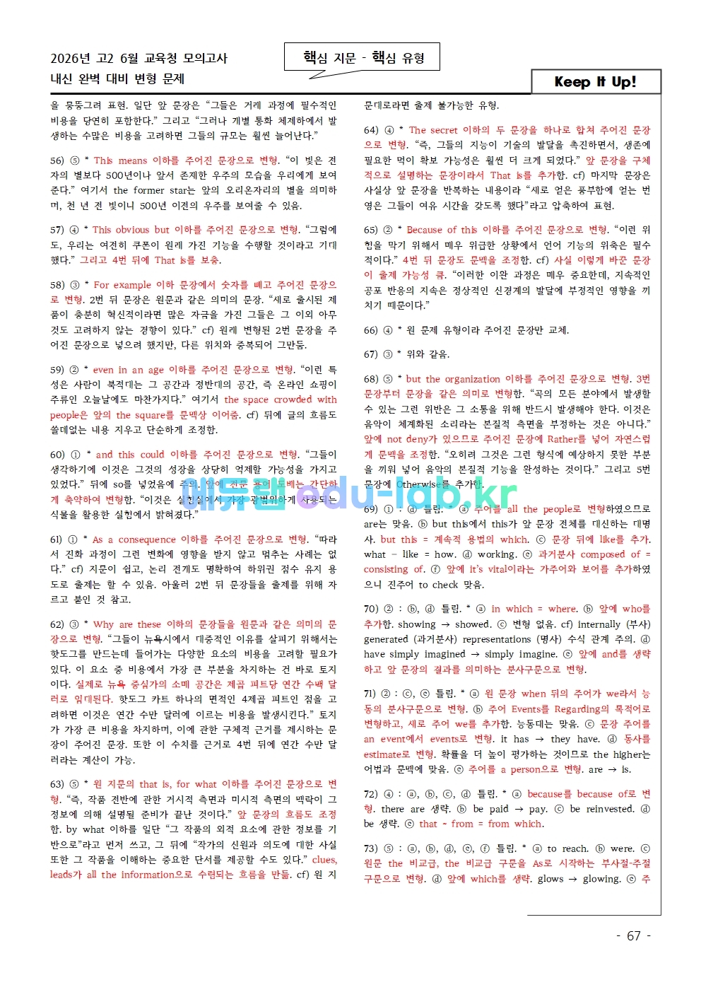 핵/핵 2026년 고2 6월 모의고사 고난도 변형 객관식 119문항