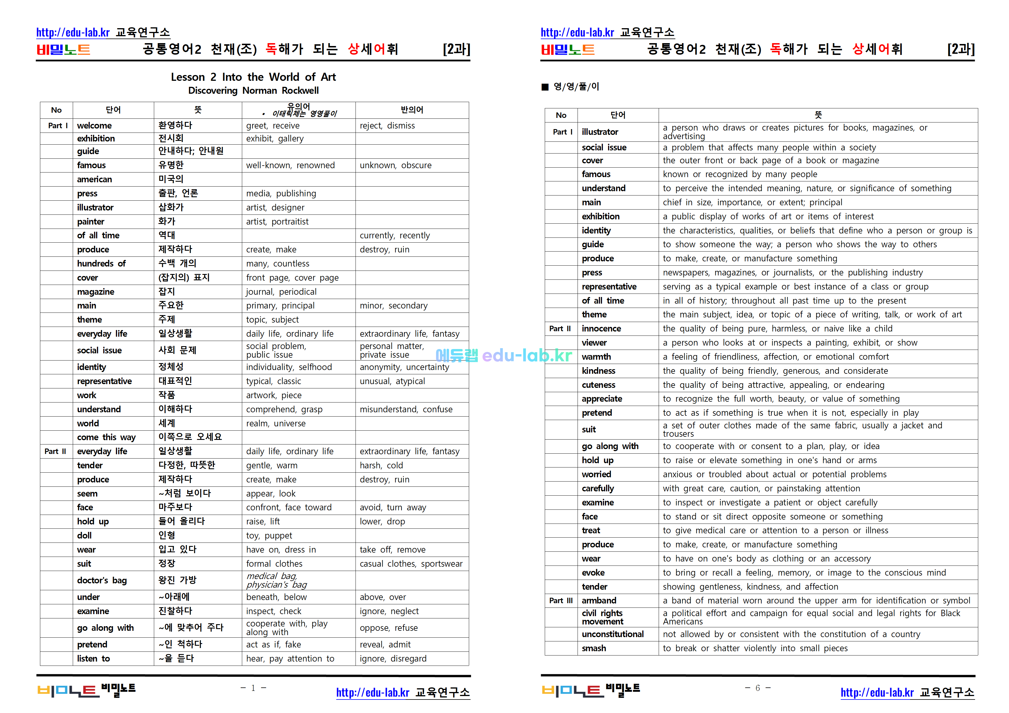 [비밀노트_에듀랩(edu-lab.kr)] 공통영어2 천제(조) 1-4과 & Special Lesson 독상어(프리패스=정회원전용자료)