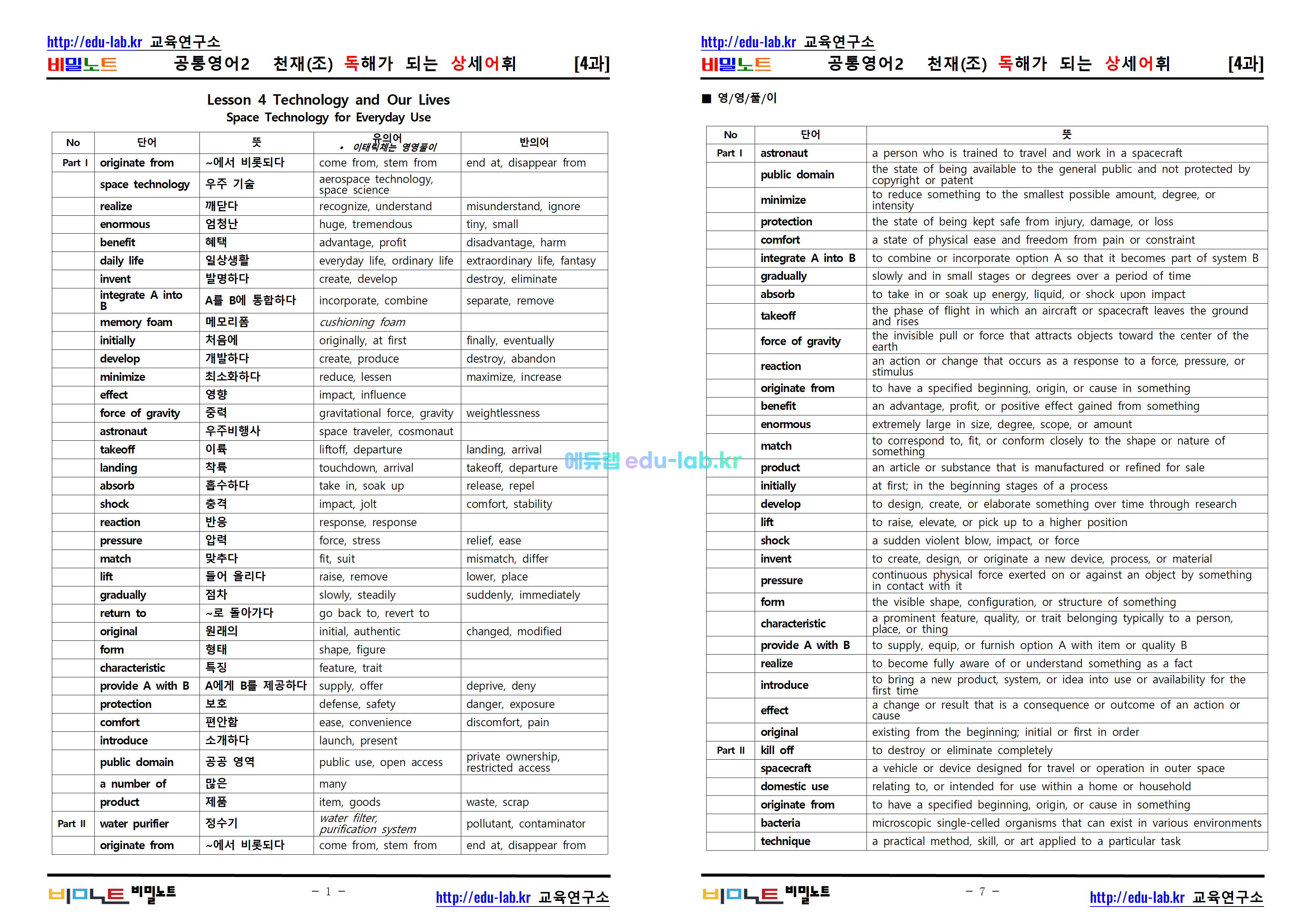 [비밀노트_에듀랩(edu-lab.kr)] 공통영어2 천제(조) 1-4과 & Special Lesson 독상어(프리패스=정회원전용자료)