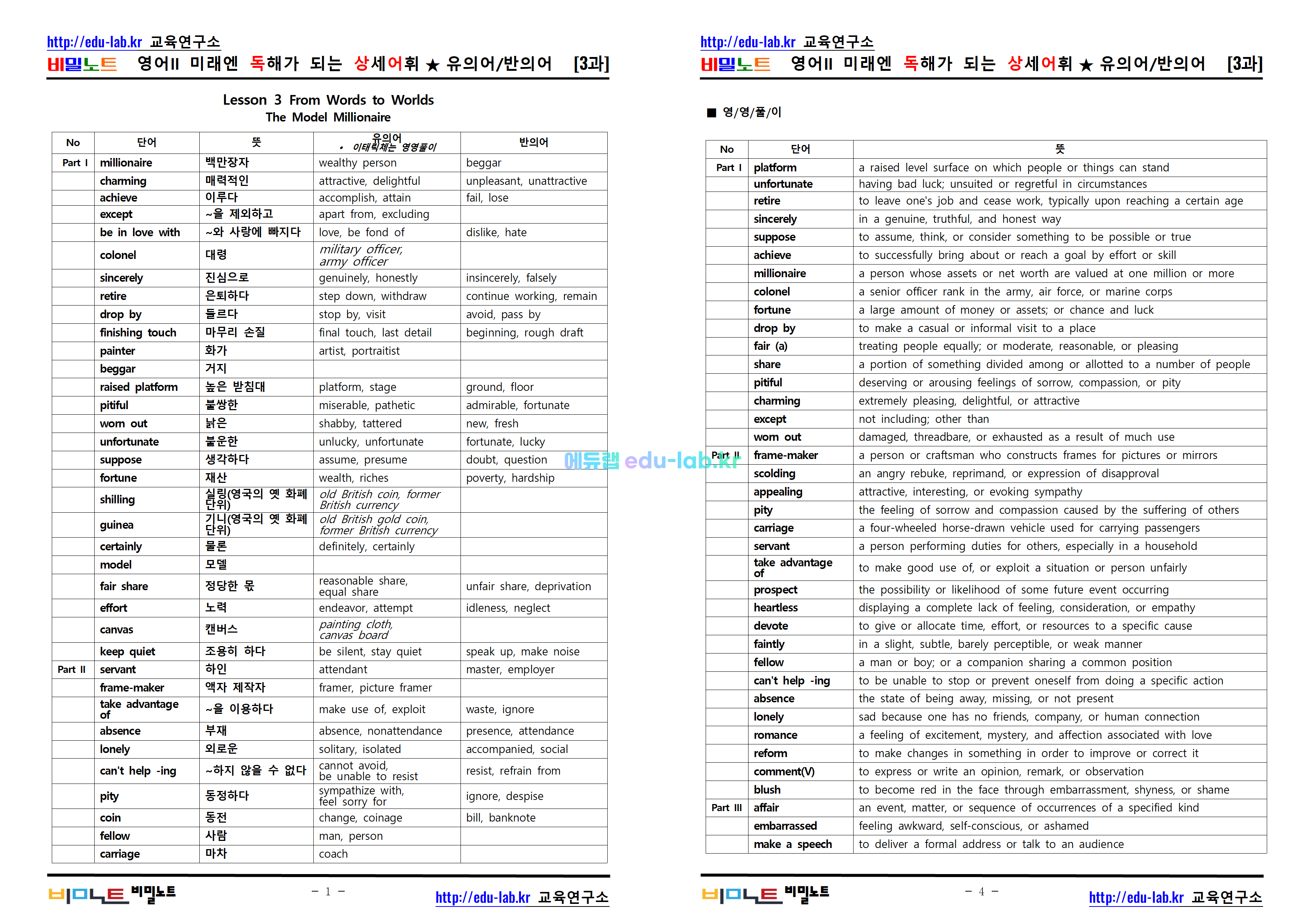 [비밀노트_에듀랩(edu-lab.kr)] 22개정 영어II 미래엔 1-3과 독상어(프리패스=정회원 잔용자료)