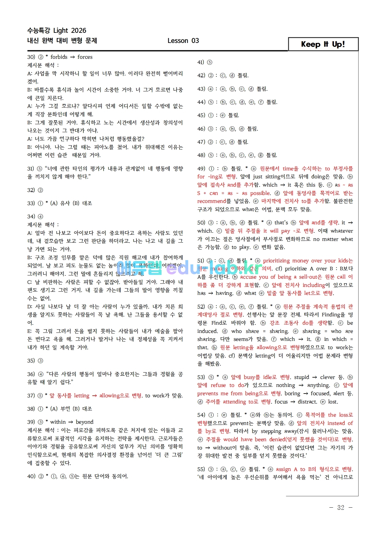 26년 개정 수특라이트 영어 18강 REAL 변형문제(객관식/서술형 88문항)