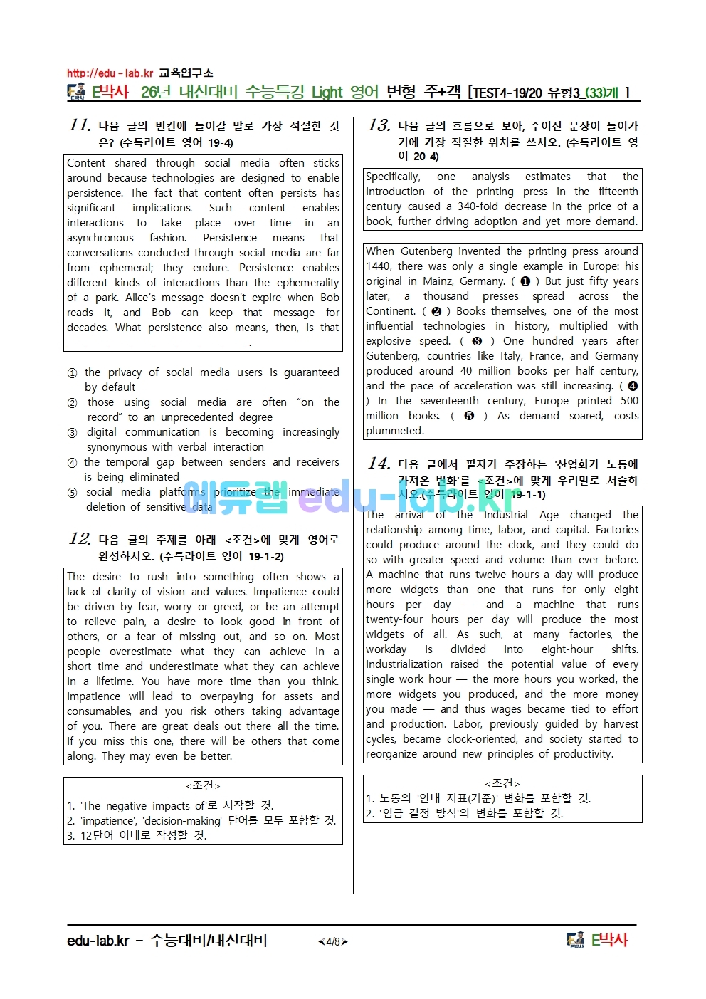 26년 내신대비 수능특강 Light 영어 변형 주+객 [TEST4-19/20 유형3_(33)개 ]