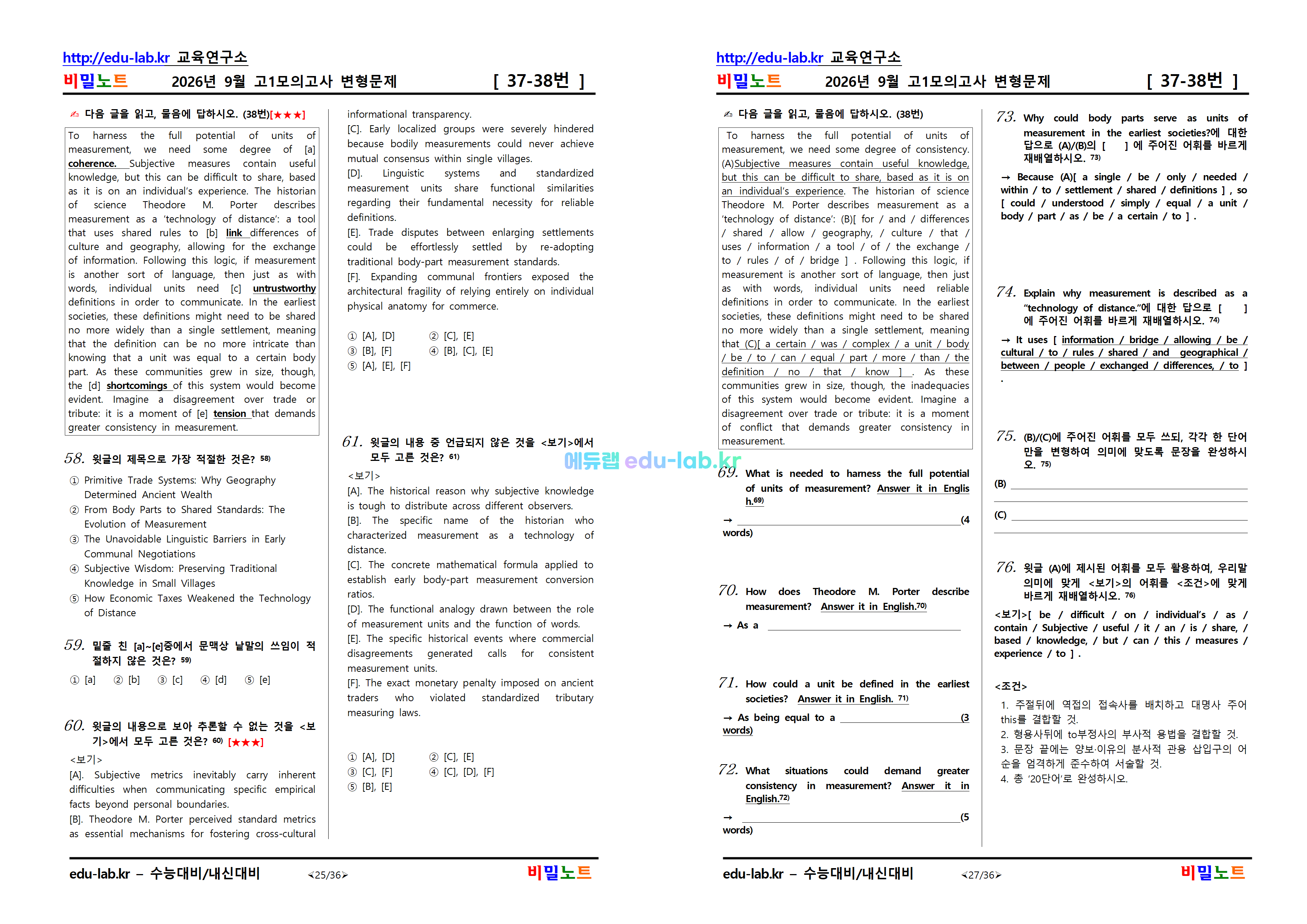 [비밀노트_에듀랩(edu-lab.kr)] 26년 9월 고1 모의고사 적중예상문제_문항별_401문항(프리패스=정회원 전용자료)