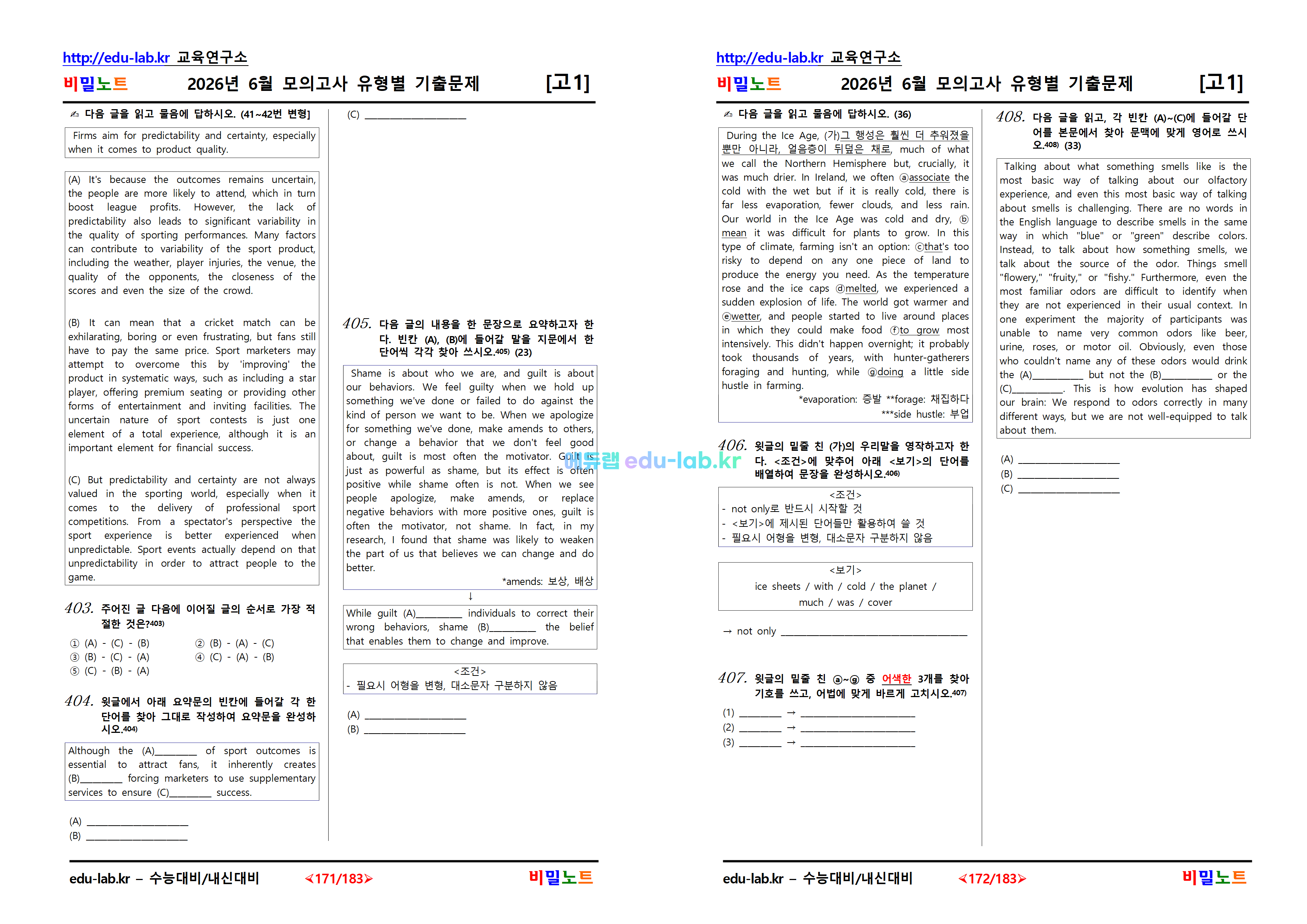 비밀노트_에듀랩(edu-lab.kr)] 2026년_고1_6월모의고사_유형별기출문제_487문항(프리패스=정회원 전용자료)