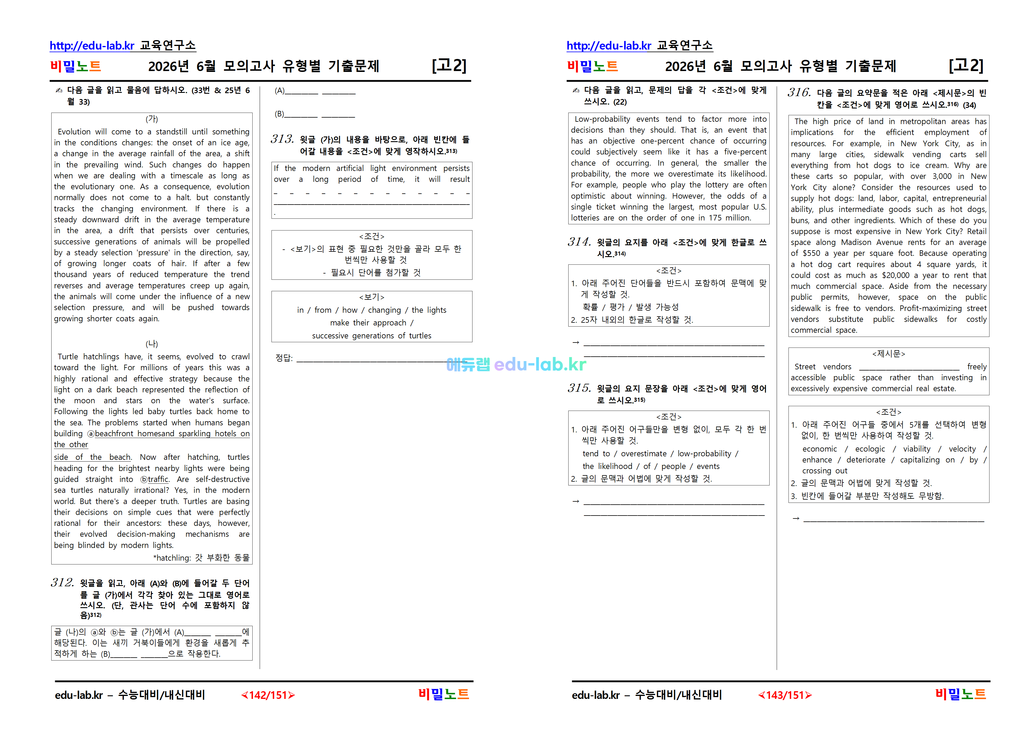 비밀노트_에듀랩(edu-lab.kr)] 2026년_고2_6월모의고사_유형별기출문제_358문항(프리패스=정회원 전용자료)