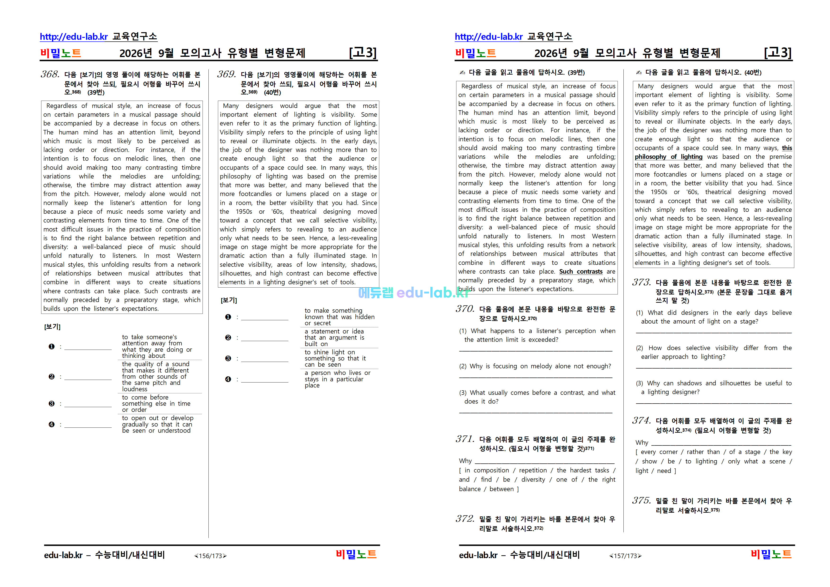 비밀노트_에듀랩(edu-lab.kr)] 2026년_고3_6월 모의고사_유형별기출문제_388문항(프리패스=정회원 전용자료)