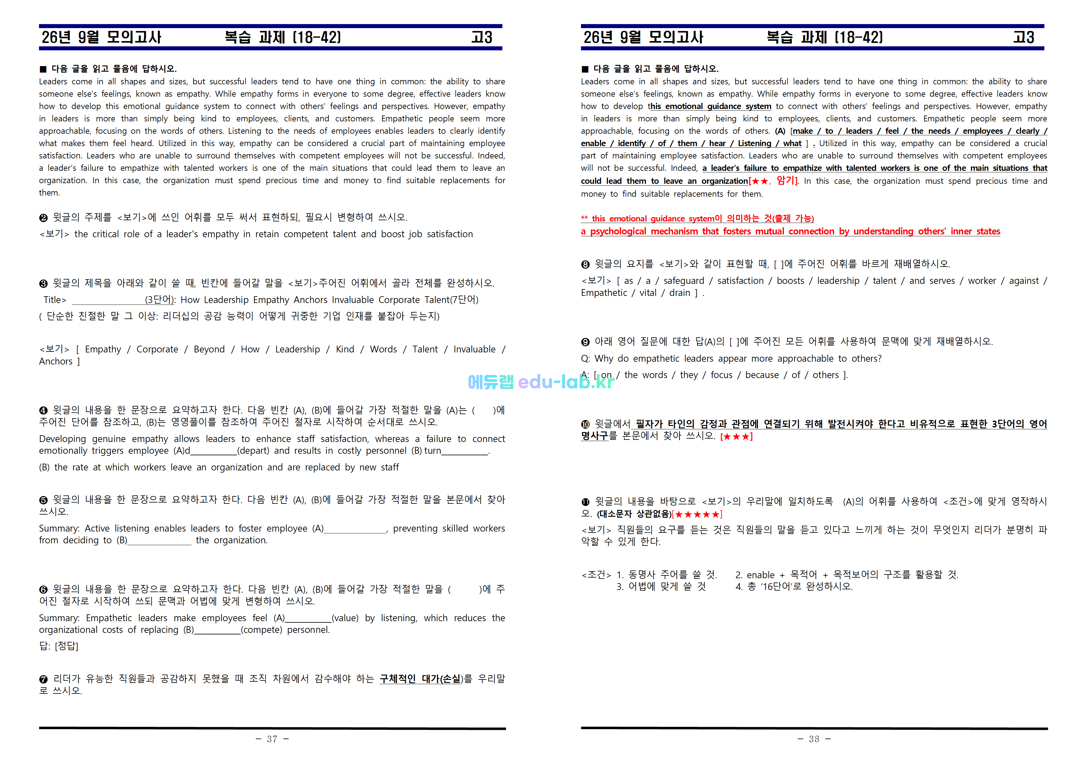 [비밀노트_에듀랩(edu-lab.kr)] 26년 9월 고3 평가원모의고사 복습자료 및★★★기출유형서술형문제★★★(18-30)(프리패스=정회원 전용자료)