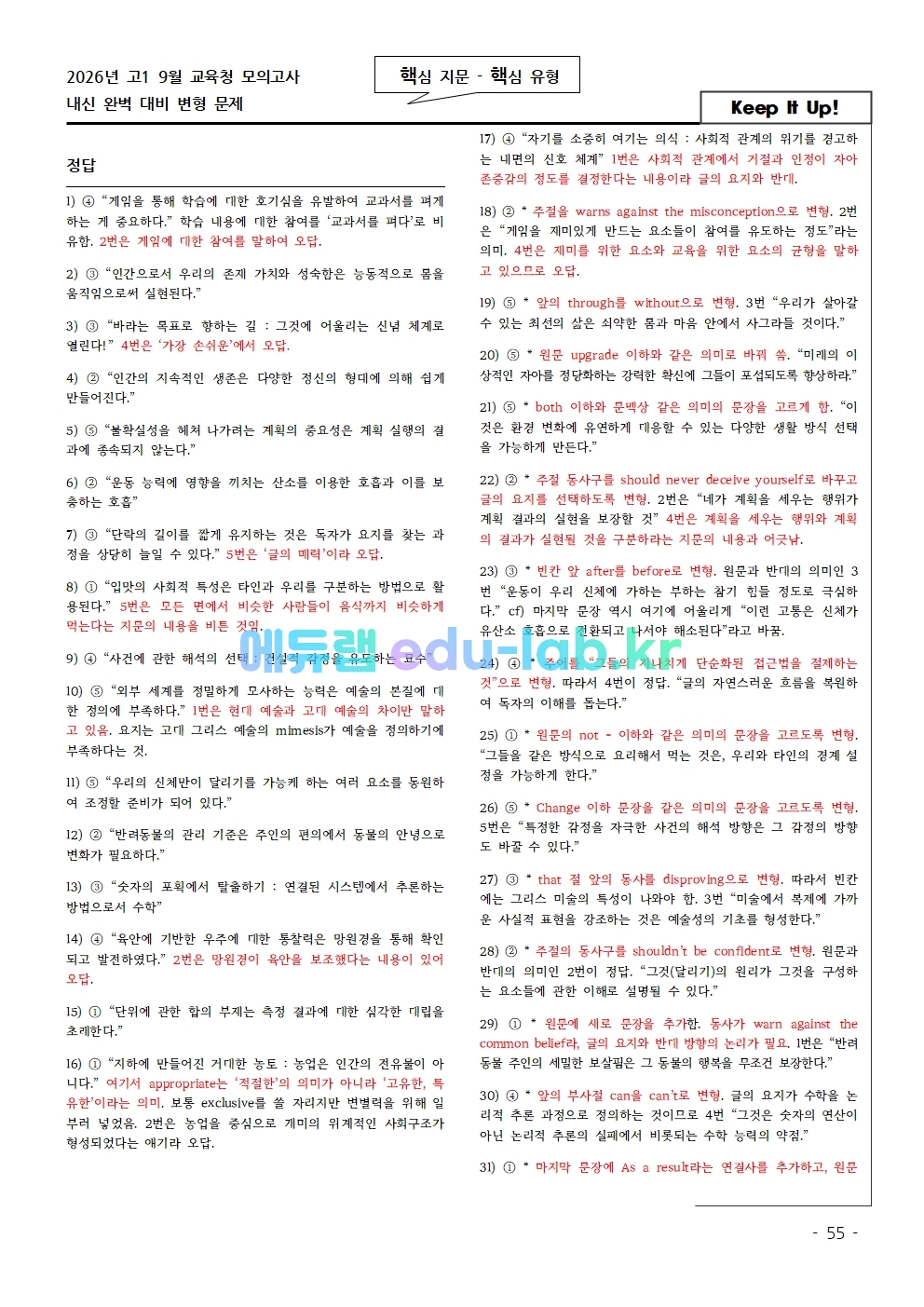 핵/핵 2026년 고1 9월 모의고사 고난도 변형 객관식 102문항