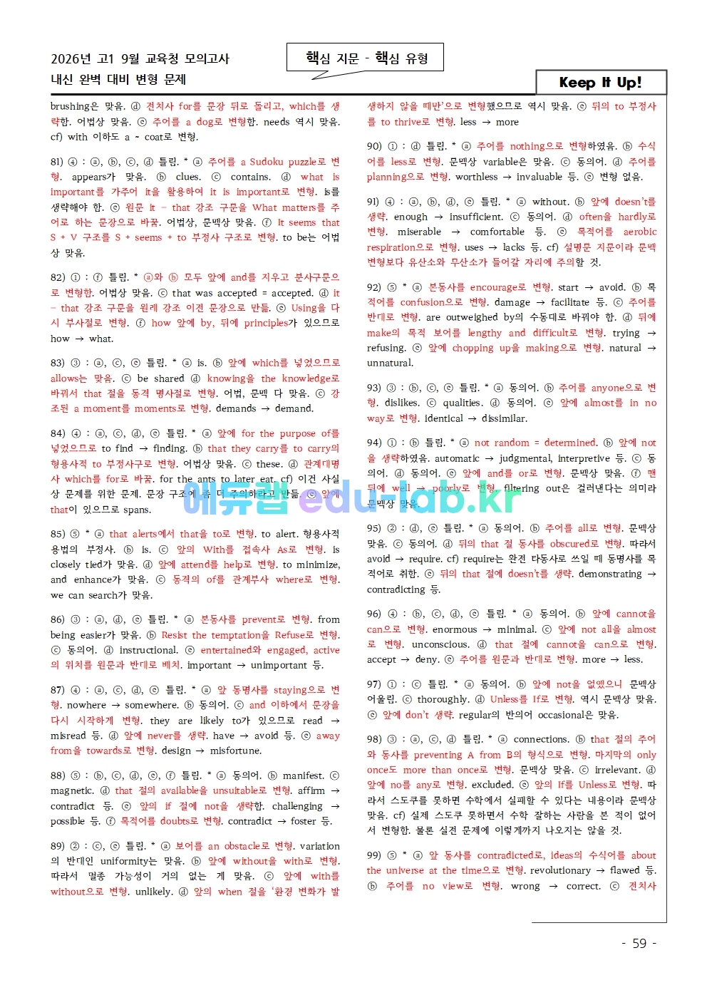 핵/핵 2026년 고1 9월 모의고사 고난도 변형 객관식 102문항