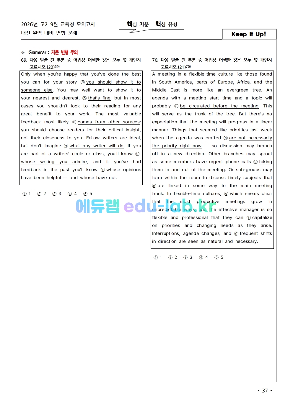 핵/핵 2026년 고2 9월 모의고사 고난도 변형(객관식 102문항)