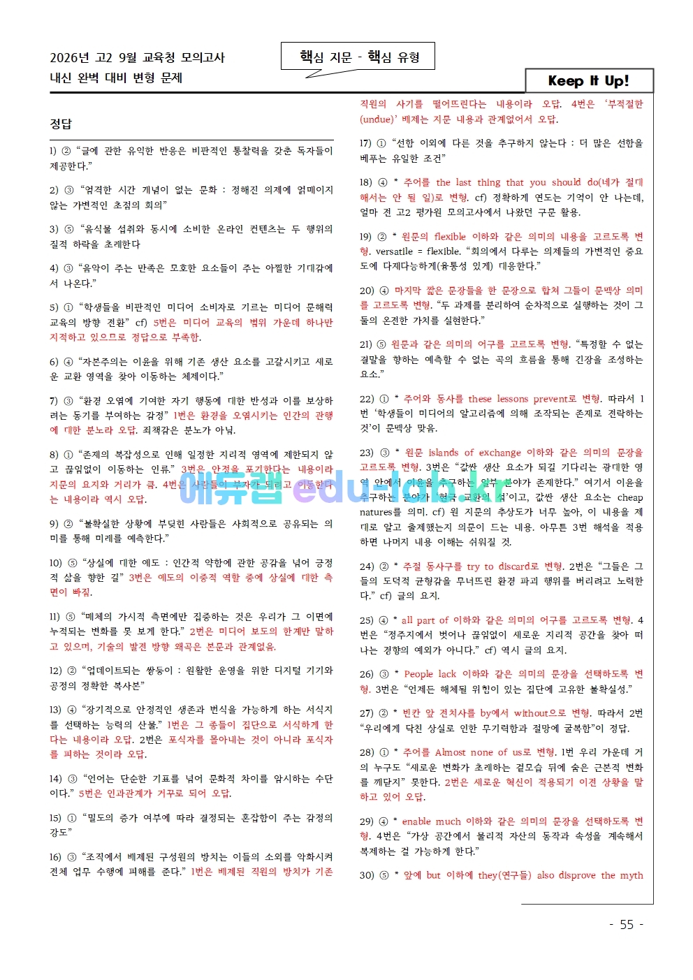 핵/핵 2026년 고2 9월 모의고사 고난도 변형(객관식 102문항)