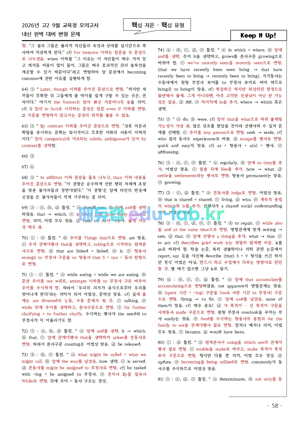 핵/핵 2026년 고2 9월 모의고사 고난도 변형(객관식 102문항)
