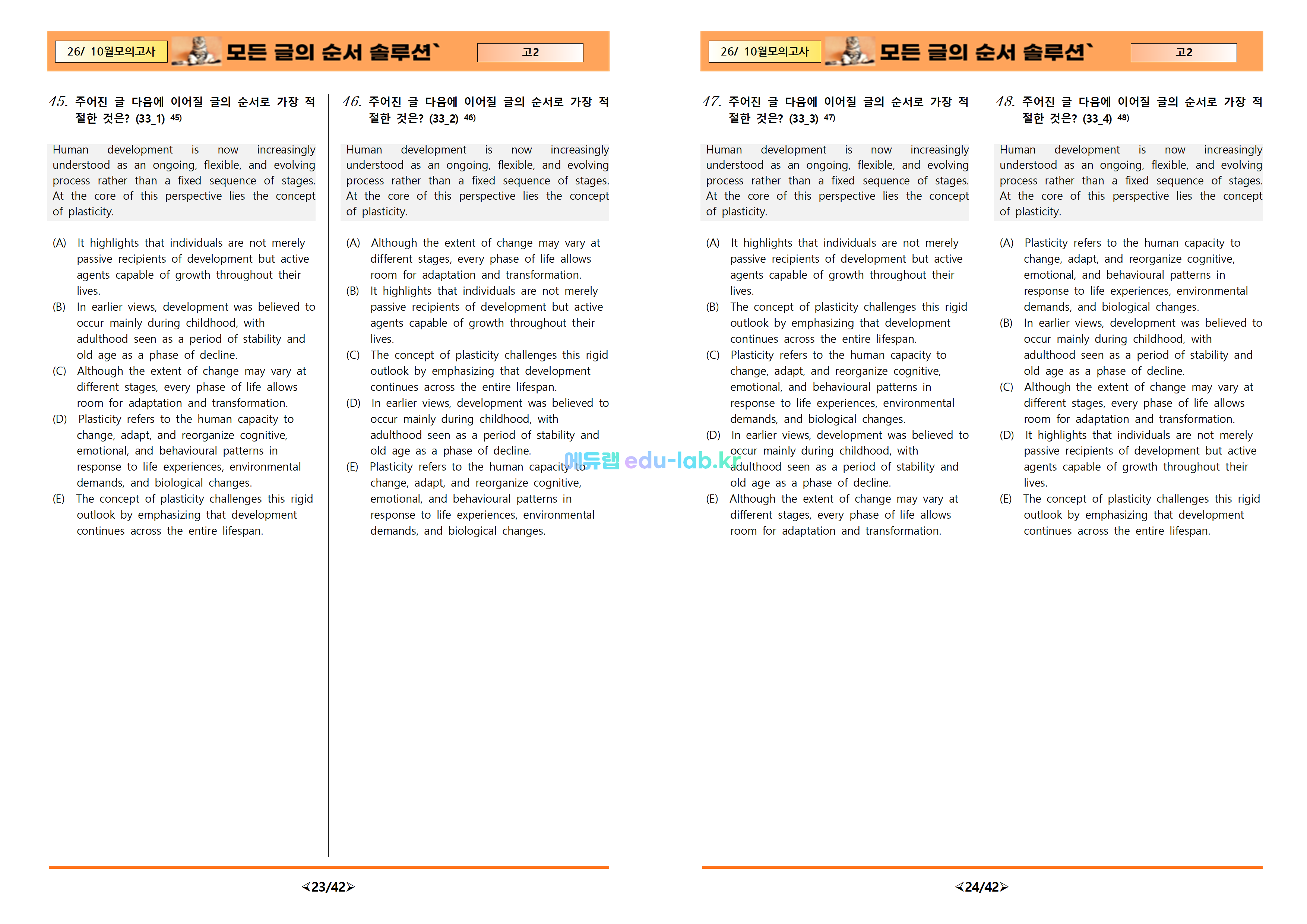 [비밀노트_에듀랩(edu-lab.kr)] 26년 10월 고2 모의고사 모든 글의 순서 -4세트(프리패스=정회원 전용자료)