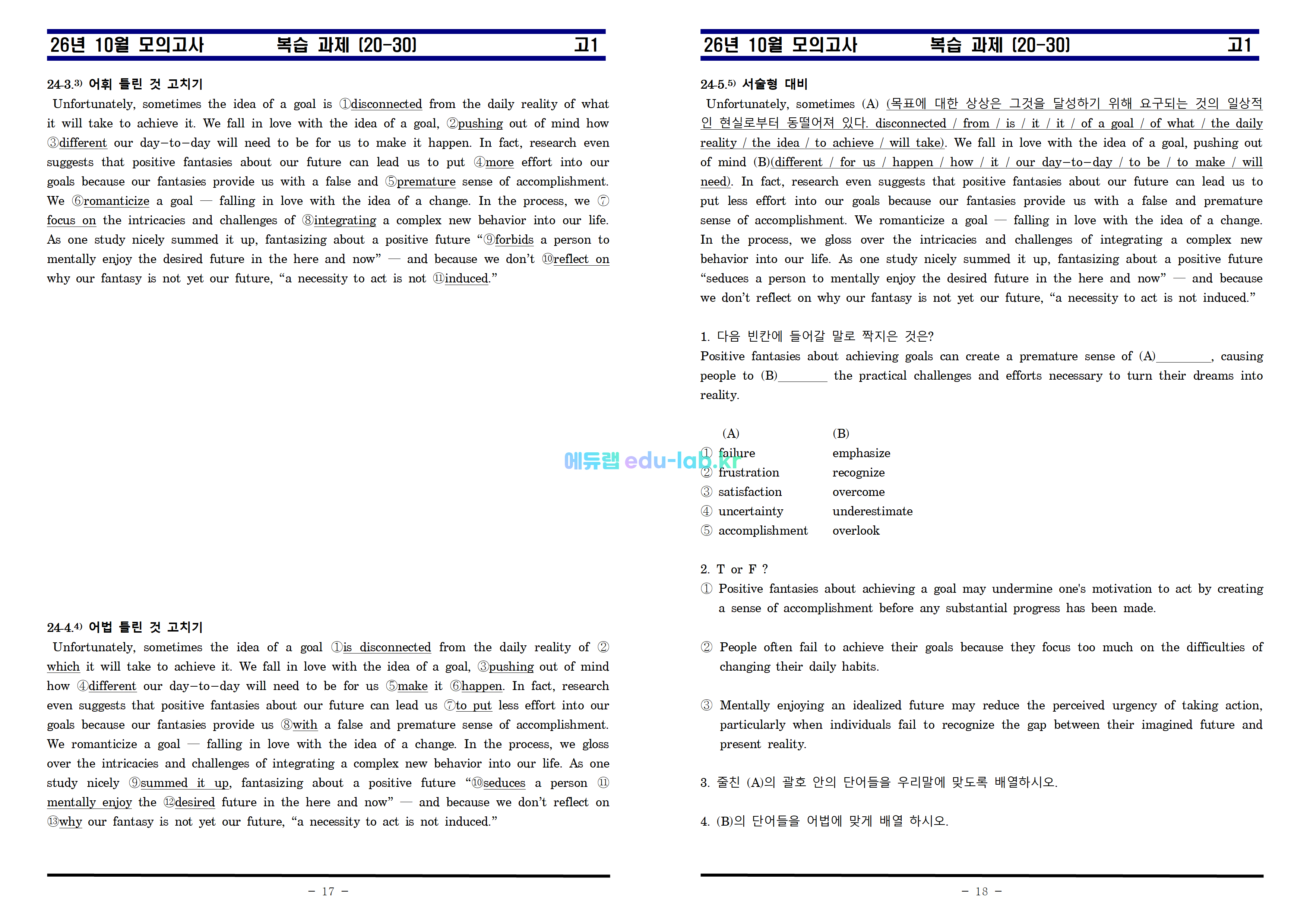 [비밀노트_에듀랩(edu-lab.kr)][신조쌤] 26년 10월 고1 교육청 지문분석과 복습과제 (18-30)(프리패스=정회원전용자료)