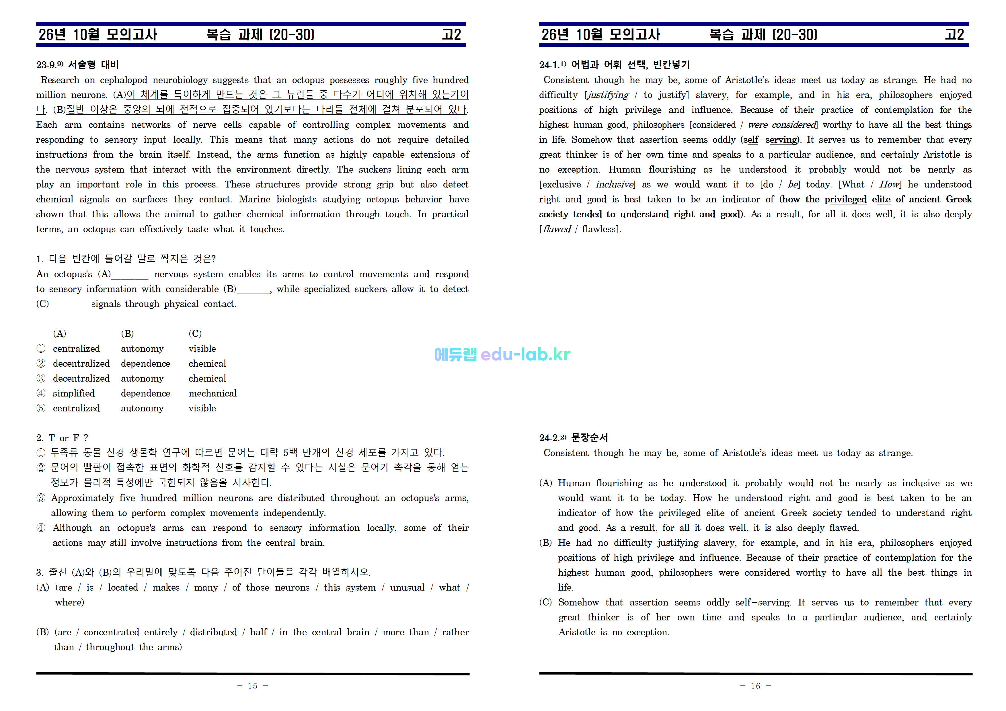 [비밀노트_에듀랩(edu-lab.kr)][신조쌤] 26년 10월 고2 교육청 지문분석과 복습과제 (18-30)(프리패스=정회원전용자료)